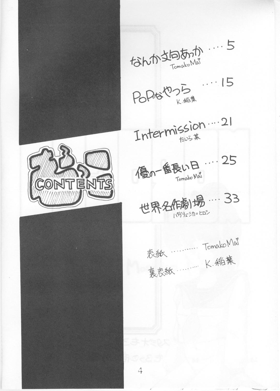 Morocco (Urusei Yatsura) page 3 full