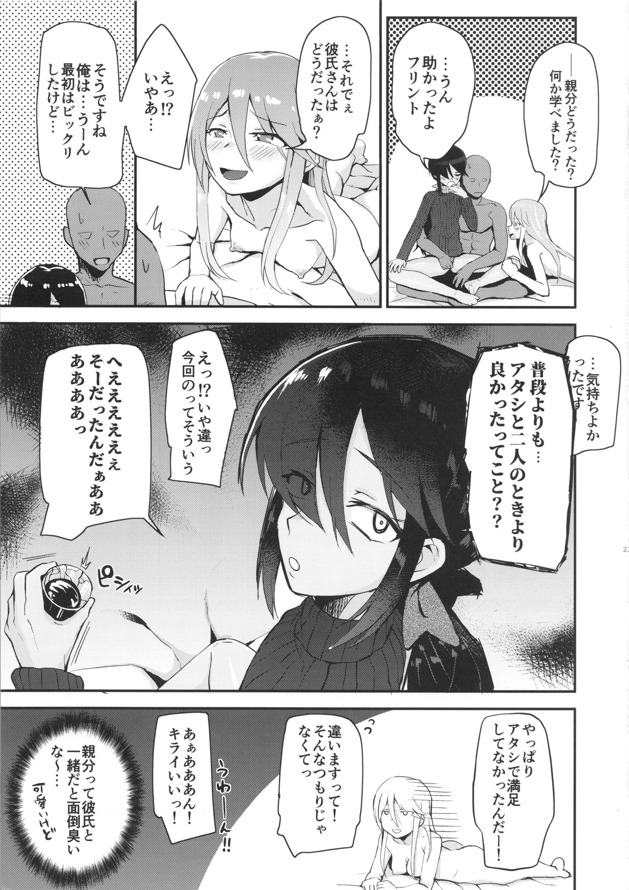 (C95) [Magetarudou (Danchino)] Donzoko de Manzoku (Girls und Panzer) page 24 full