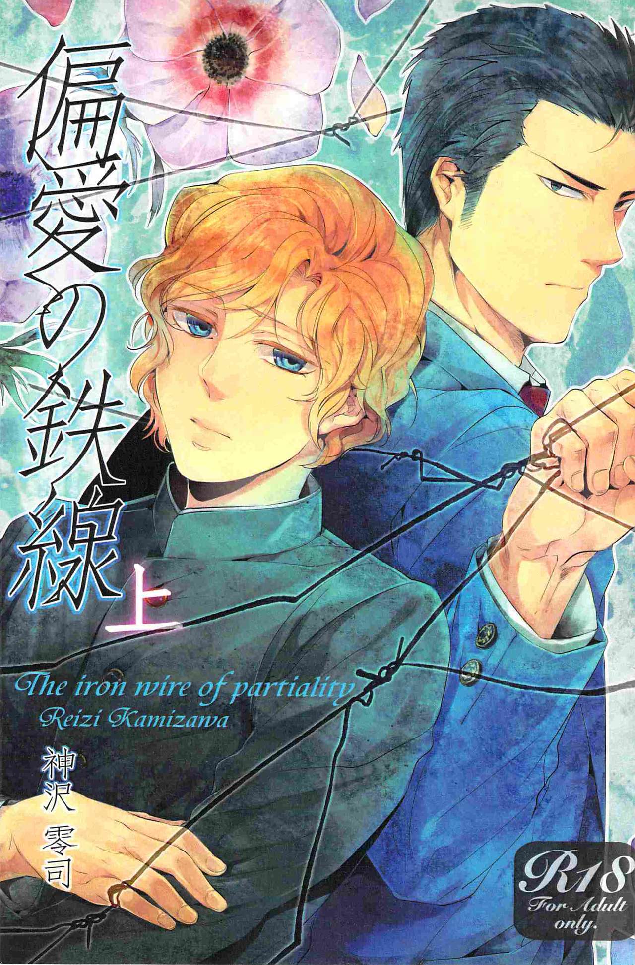 (C82) [SARK (Kamizawa Reiji)] Henai no Tessen (Jou) page 1 full