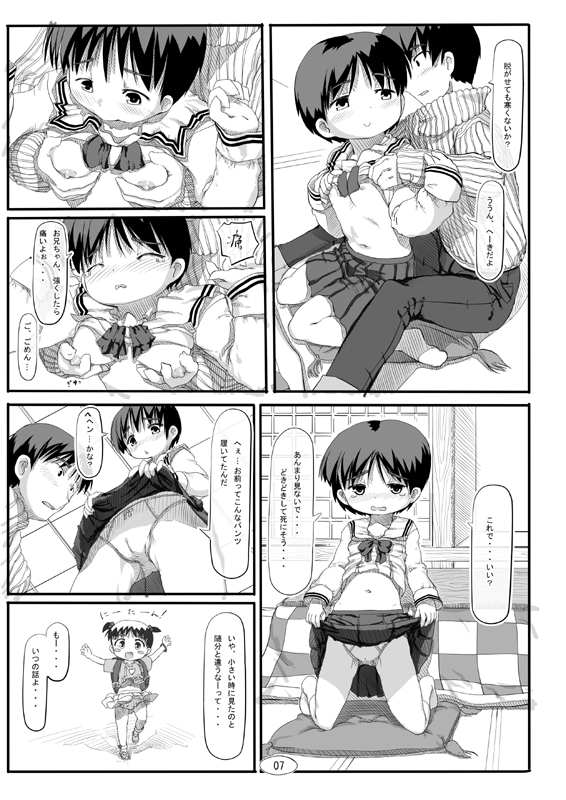 [Kawamura Tenmei (Wizakun)] 逆■逆□ page 7 full