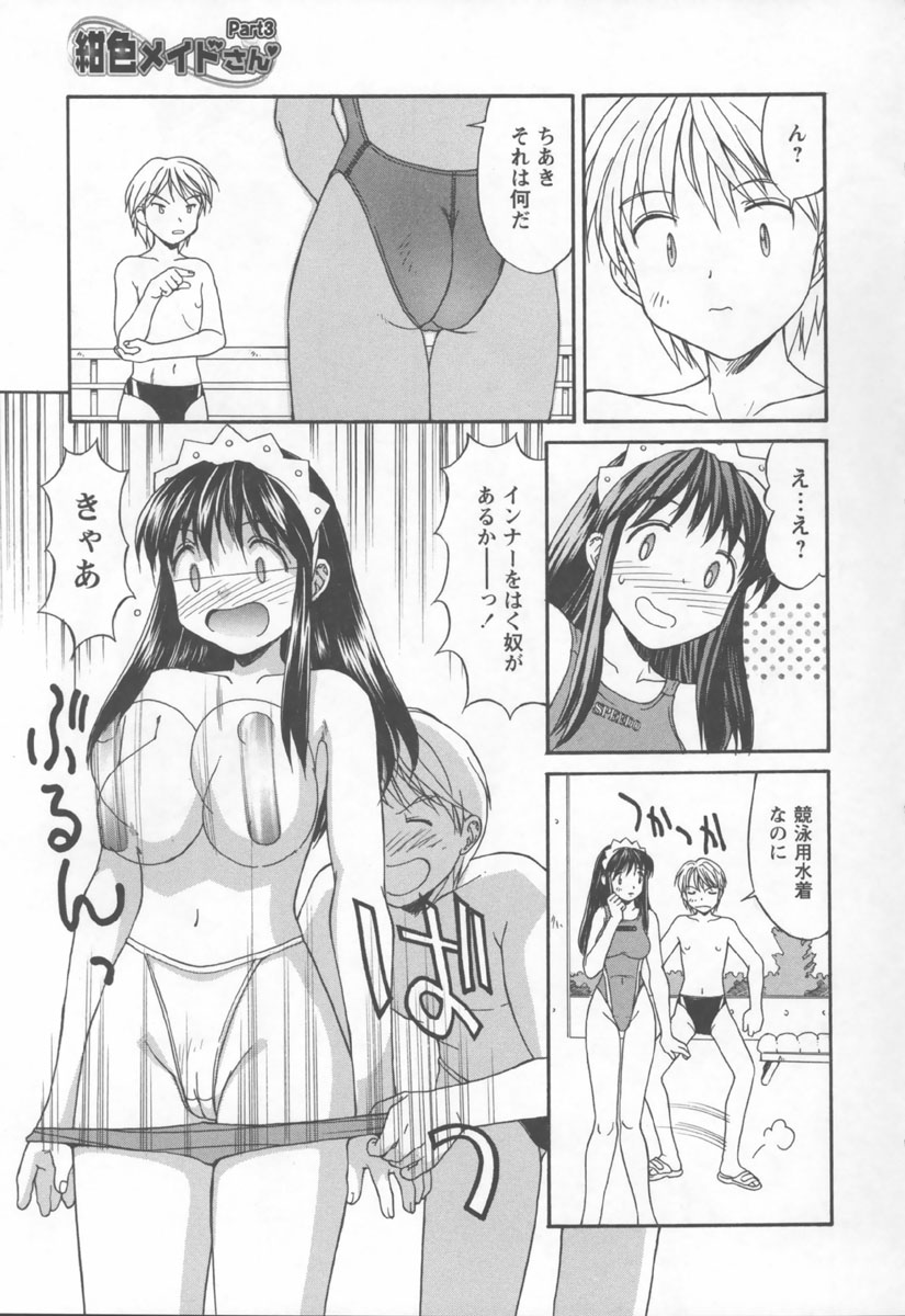 [Mizuyoukan] Koniro Maid-san page 47 full