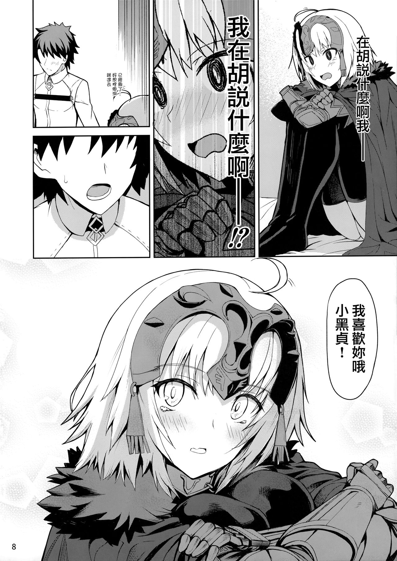 (C92) [Saiki Industrial (SaikiRider)] Tokimeki Avenger (Fate/Grand Order) [Chinese] [無邪気漢化組] page 8 full