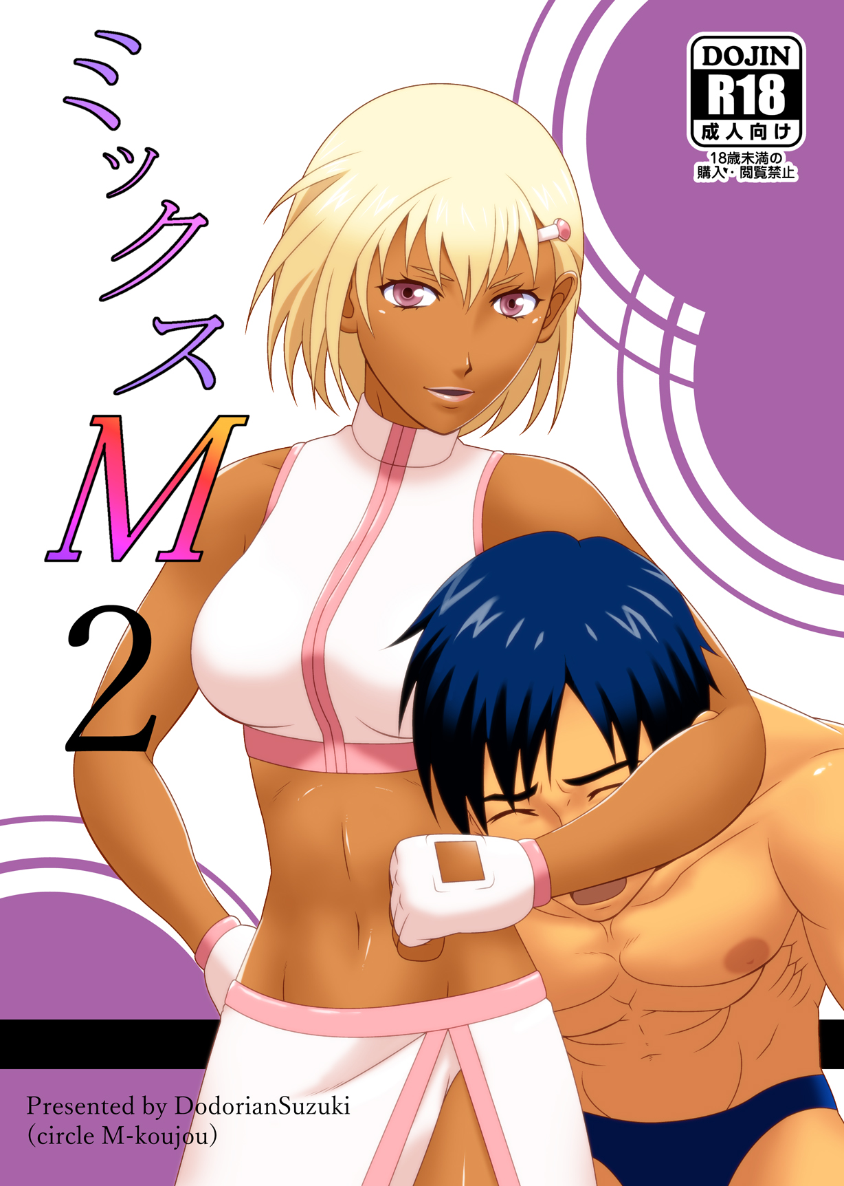 [M-koujou (Dodorian Suzuki)] Mix M2 page 1 full
