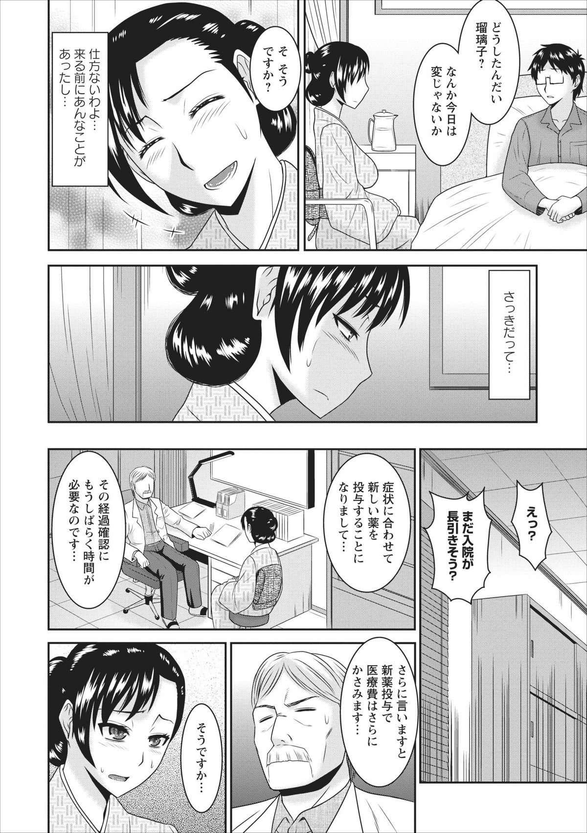 [Hatakeyama Tohya] Inbi na Yukemuri - Awa no Kuni Ryokan ch.2 page 14 full