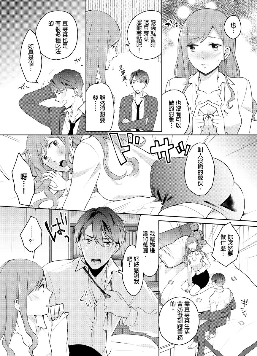[Kani Itou] Joushi no Asokoha XL Size!?~ Futoi Saki ppo… Haitteru…! | 上司的那裡是XL號!?～巨根 …進入中 …！ Ch.1 [Chinese] page 12 full