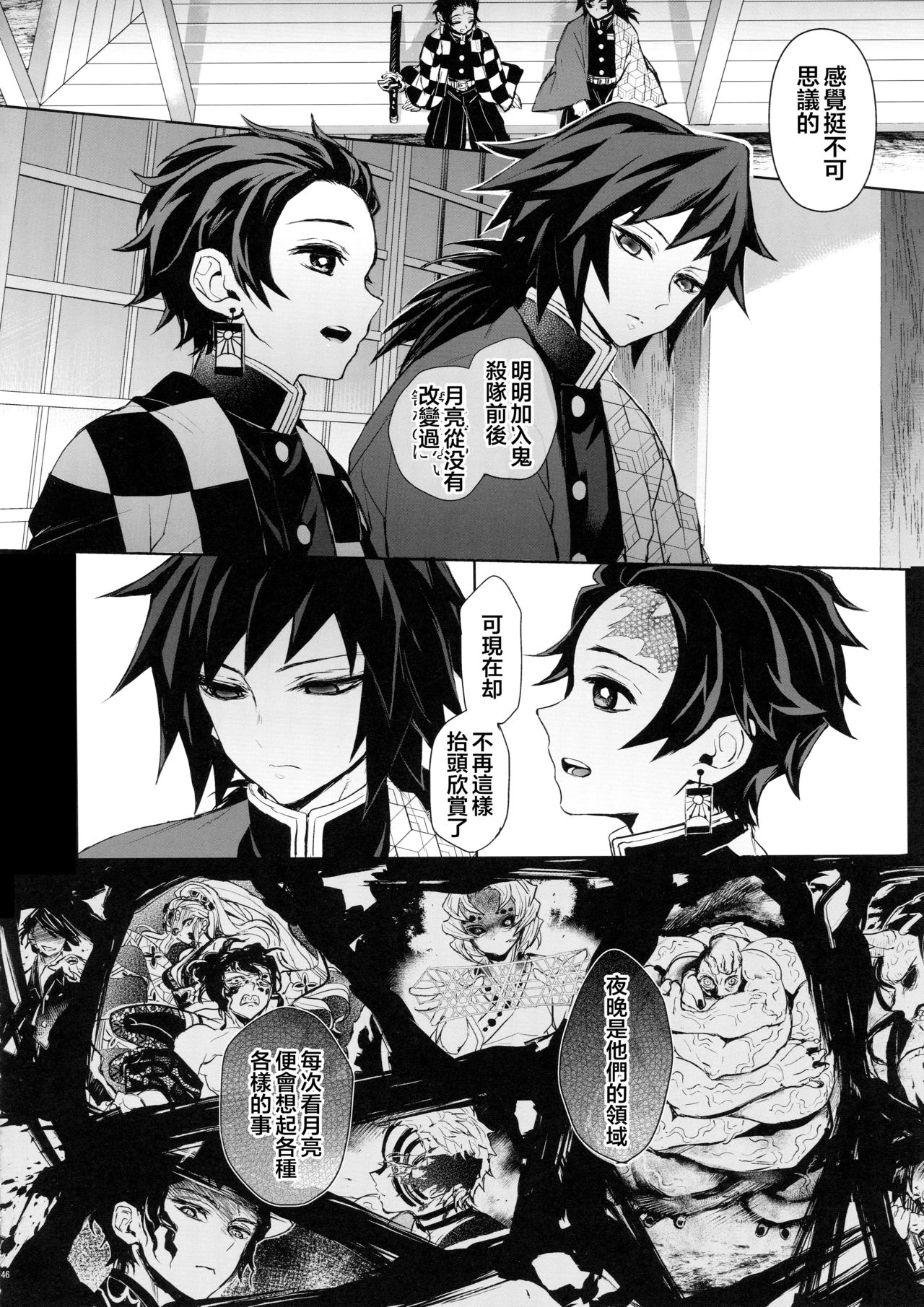 (Nichirin Kitan 4) [Terepirin (goshi)] Douka, Hone no Zui made (Kimetsu no Yaiba) [Chinese] [theoldestcat汉化] page 45 full