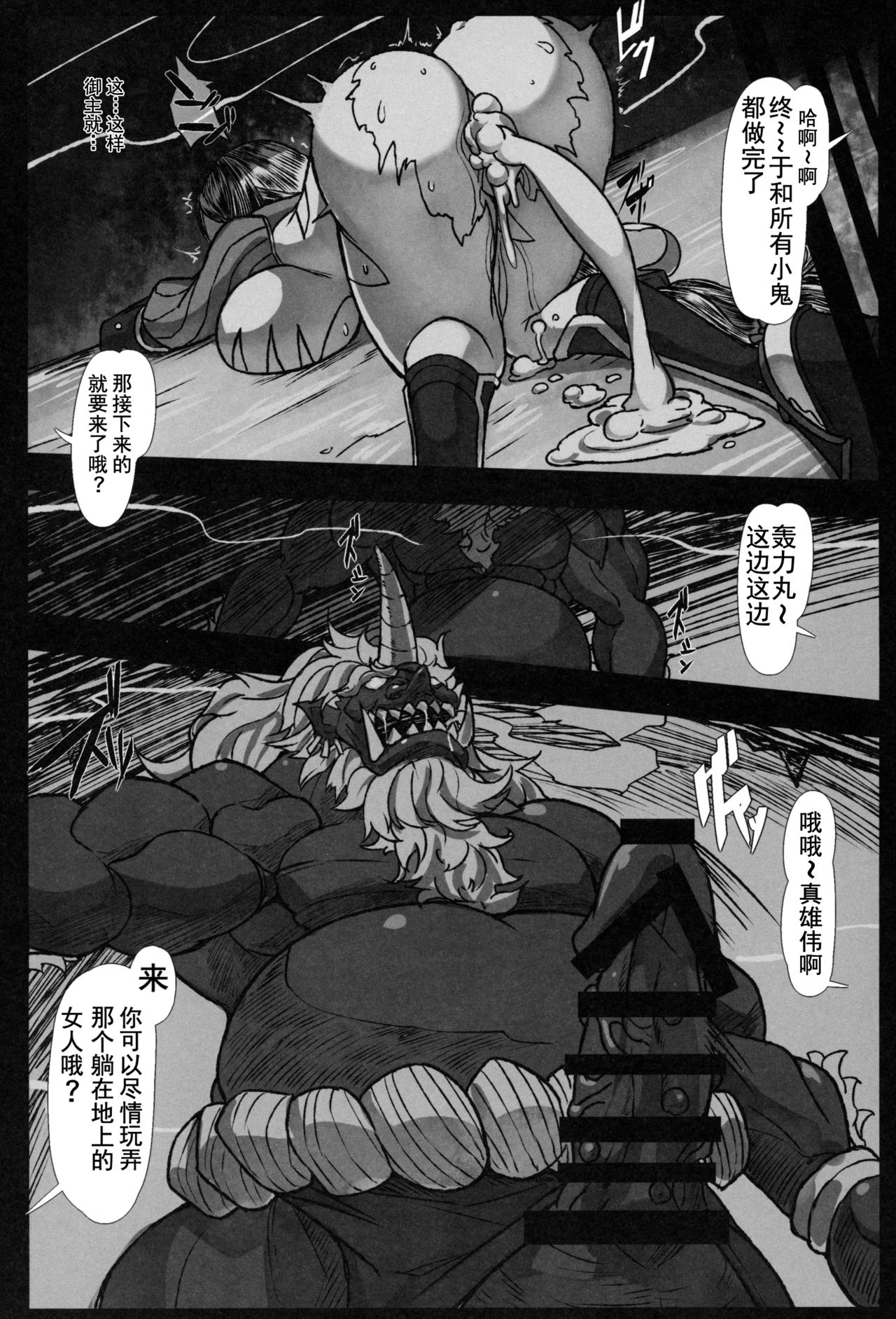 (C97) [Tecoya (℃ero)] Onitaiji (Fate/Grand Order) [Chinese] [不咕鸟x这很恶堕汉化组] page 11 full