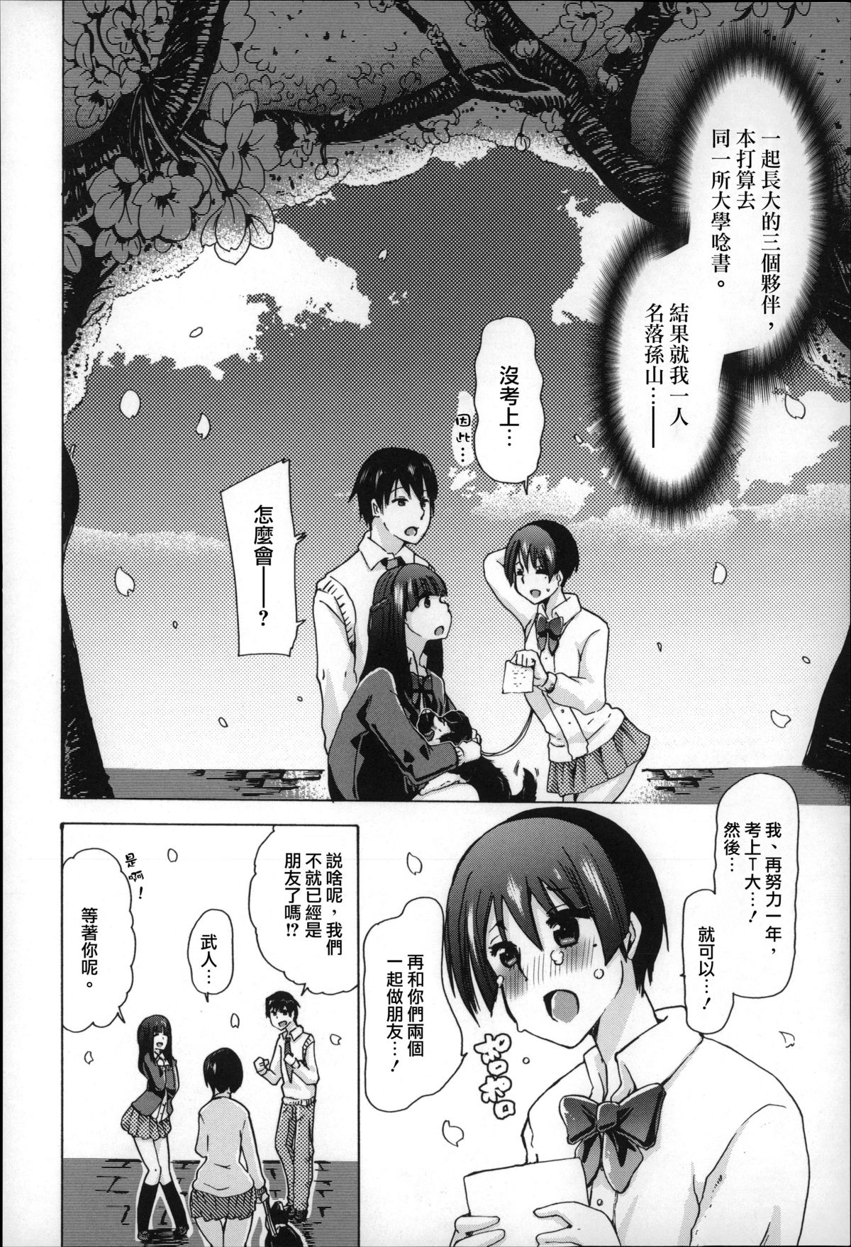 [Chikiko] Jyukan Nikubenki Kasumi [Chinese] page 11 full