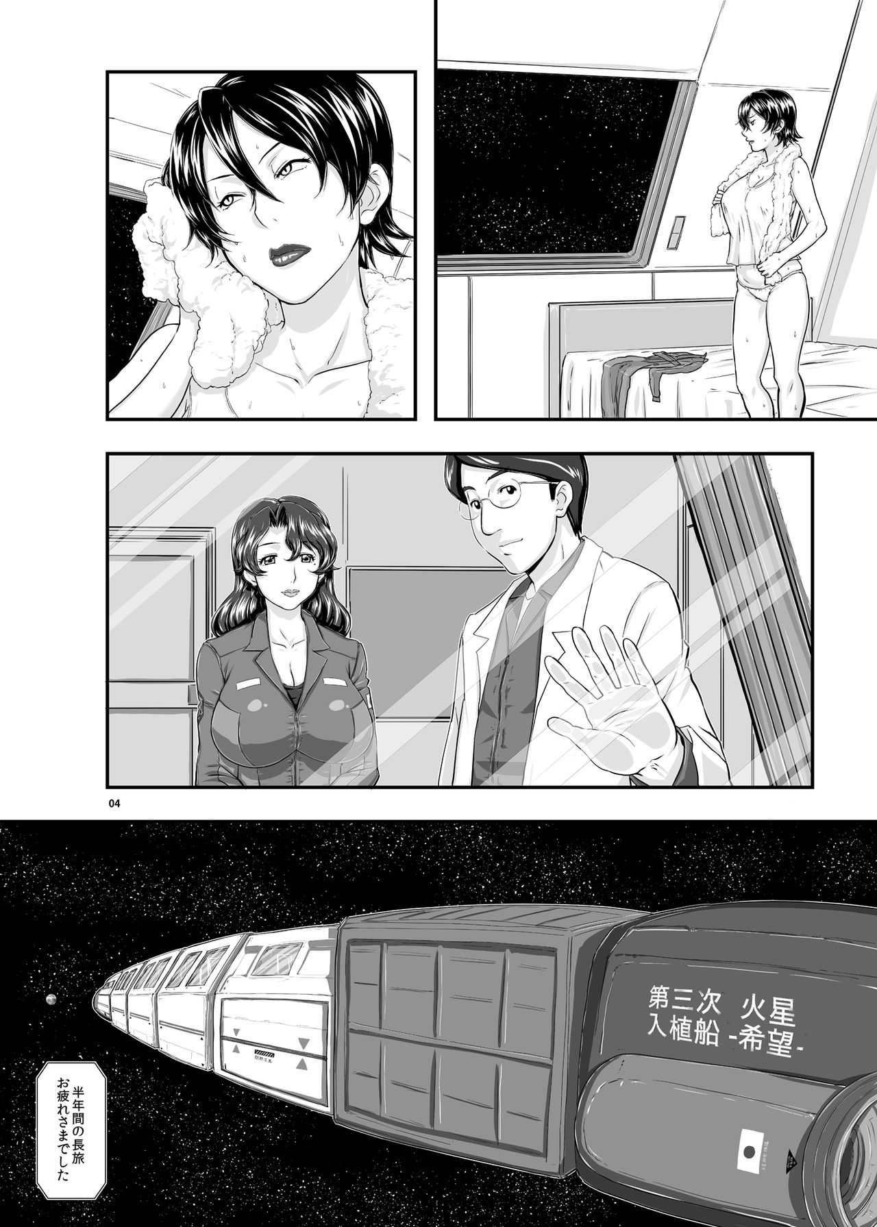 [New Bokiya (Takaryoo)] MARS EXPLORER 1 Hina [Digital] page 4 full