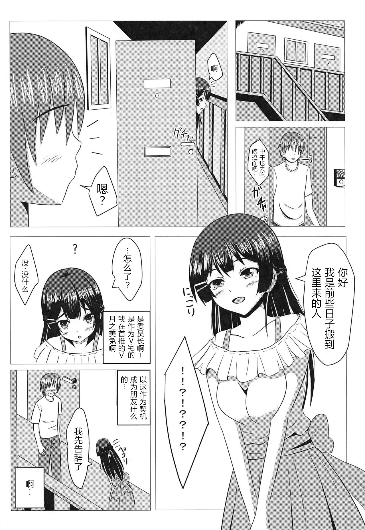 (C97) [Ice Manjuu (Minami)] Tonari no Mito-chan (Tsukino Mito) [Chinese] [WTM直接汉化] page 4 full