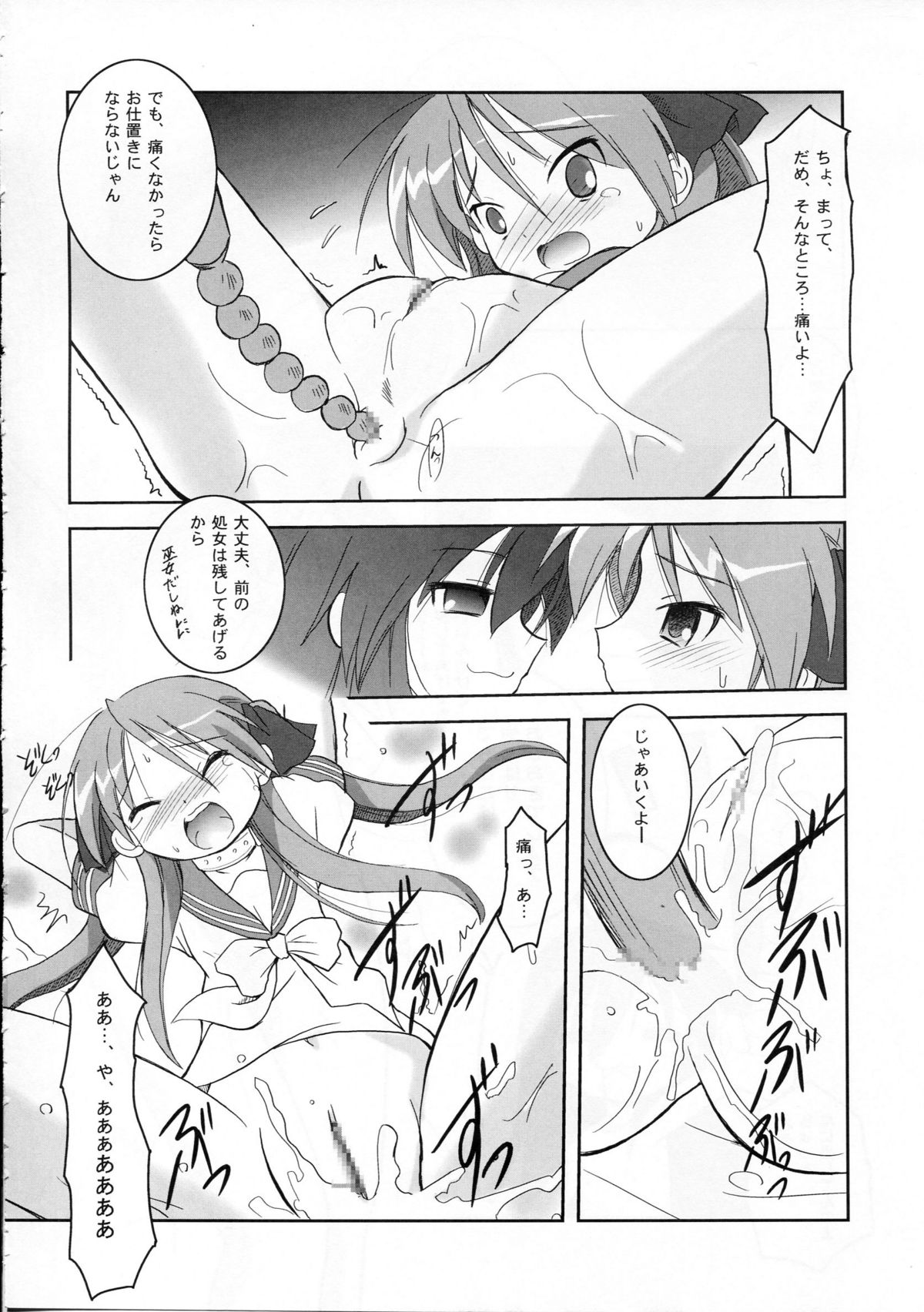 (ComiComi11) [Koutetsuryoku Kikaku (Taishinkokuoh Anton)] HK4 (Lucky Star) page 12 full