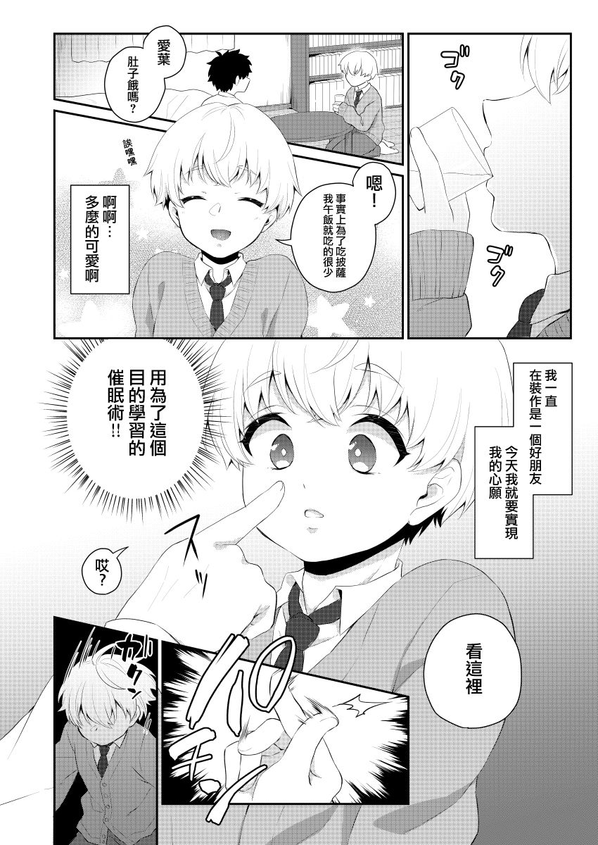 [Akaeboshi (Binto)] Harapeko Saimin [Chinese] [瑞树汉化组] [Digital] page 6 full