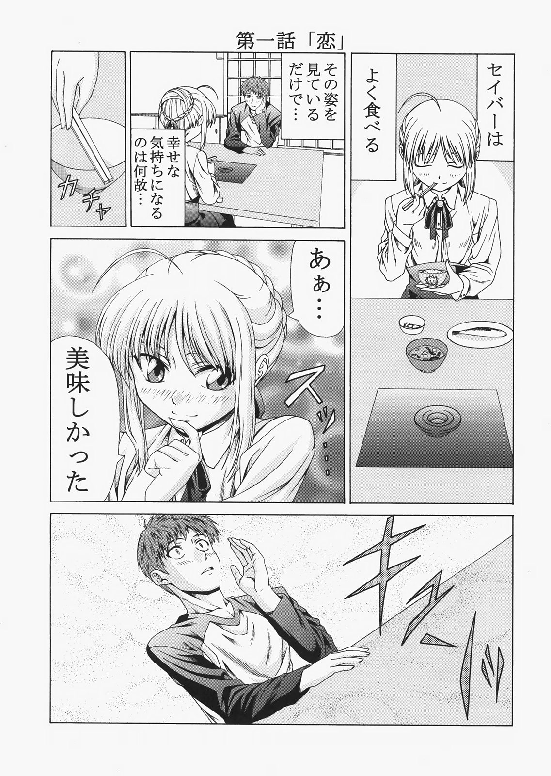 (C72) [Jishou Seijunha (Hiroyuki)] Saber ~Hiroyuki Fate Doujinshi Soushuuhen + α~ (Fate/stay night, Tsukihime) page 13 full