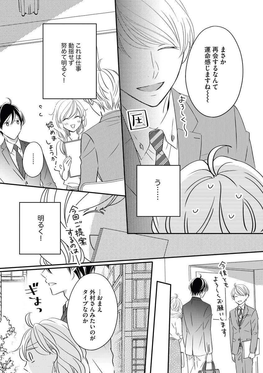 [シラカワイチ] 社長の愛が強すぎて困ってます 第1-2話 page 42 full