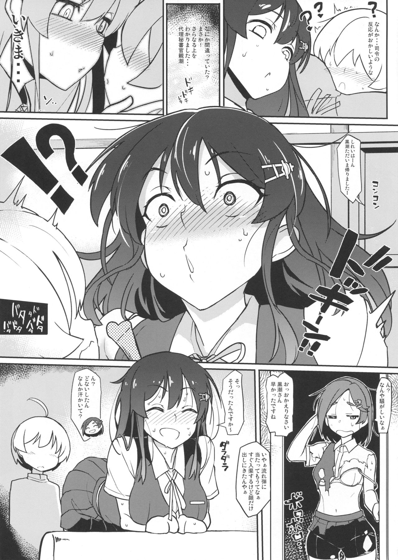 (C96) [Takeya (Taketora Suzume)] Oyashio-san to Asobitai + C96 Takeya no Omake (Kantai Collection -KanColle-) page 8 full