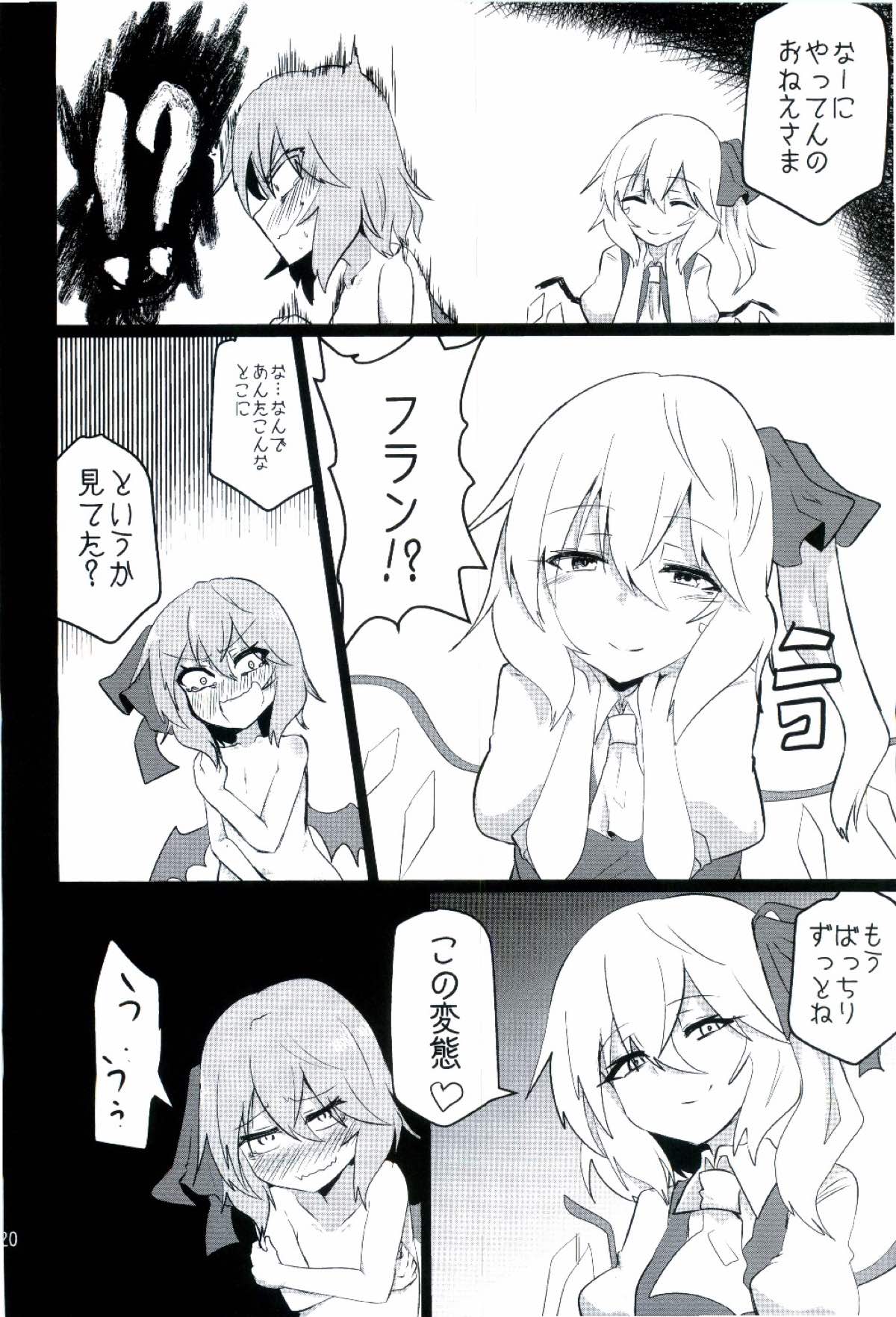 (Reitaisai 13) [Ready.set.go! (Takorice)] Chichi to Chijoku no Ojou-sama ~Namashibori Remilia 100%~ (Touhou Project) page 20 full