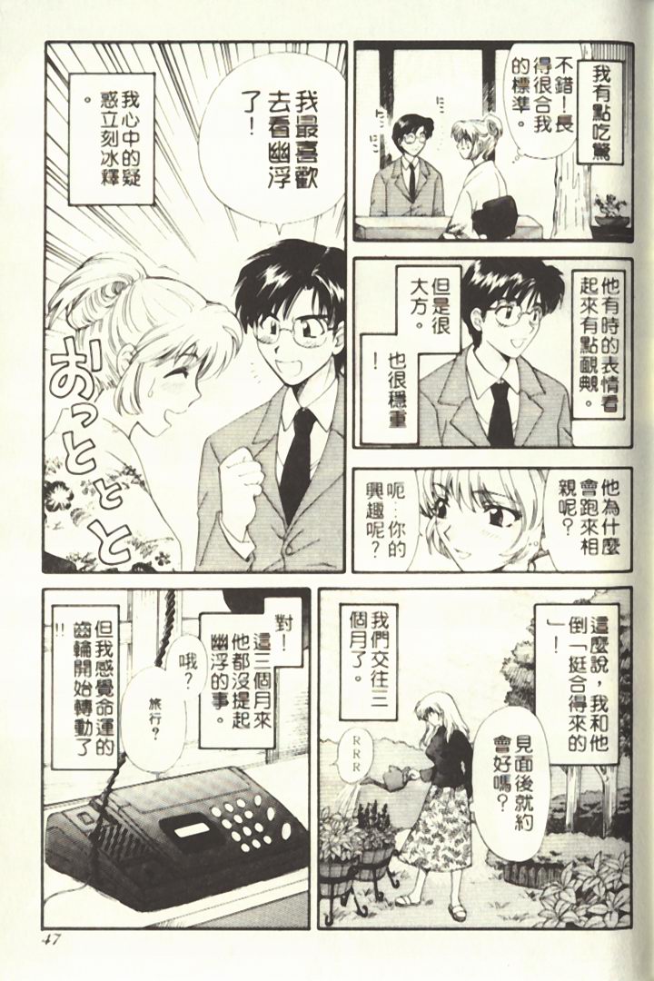 [Hirose Miho] Onee-san to Issho - Stay with me! My heart wishes for your LOVE♡ | 只想和妳在一起 [Chinese] page 51 full