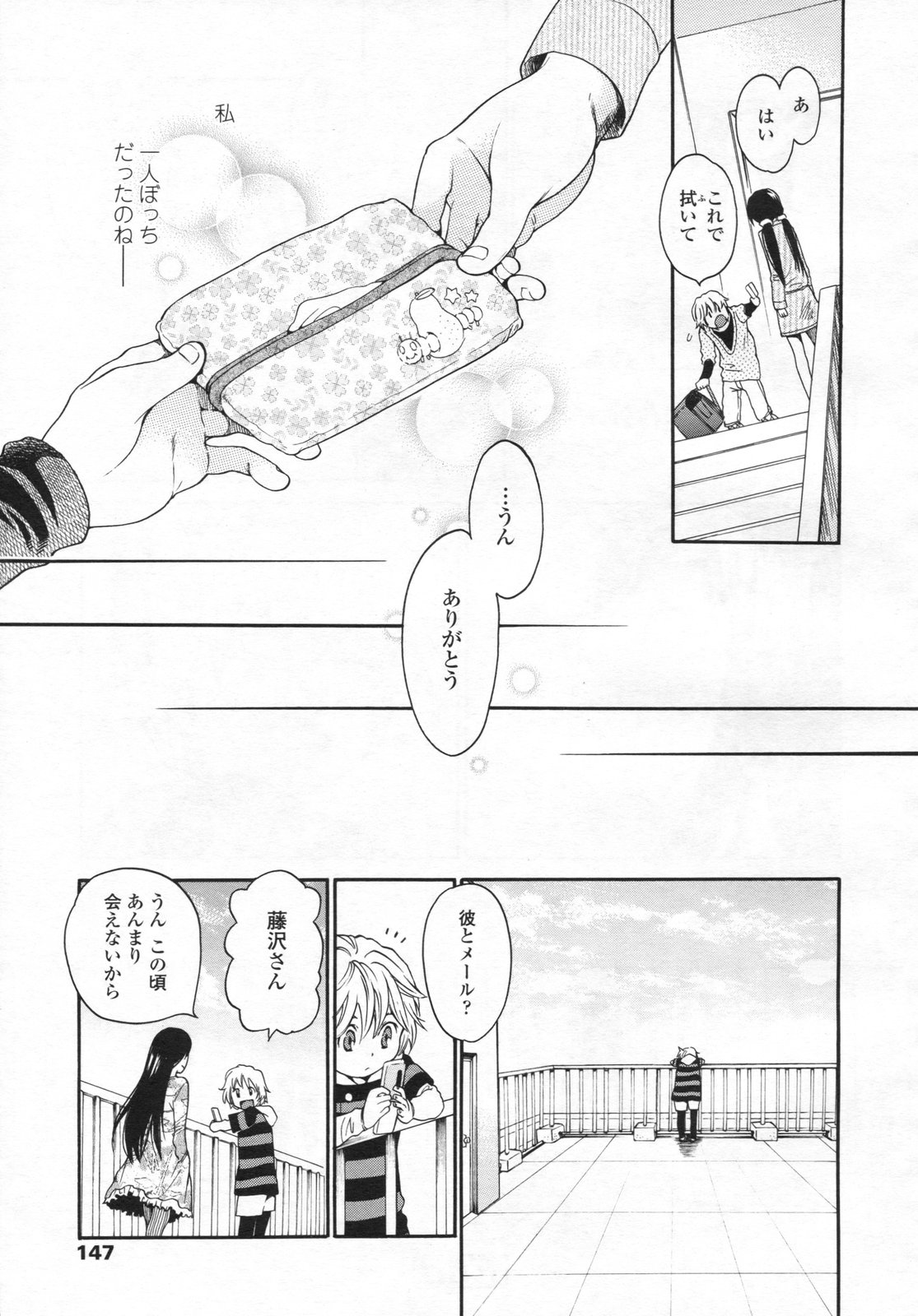 [Miyauchi Yuka] Mizuiro -Friends- page 41 full