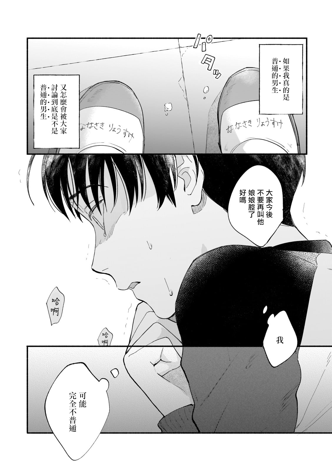 [Nanasaki Ryosuke, Tsukizuki Yoshi] Boku ga Otto ni Deau made | 直到我遇到我的丈夫 Ch. 1-4 [Chinese] [拾荒者汉化组] [Digital] page 10 full