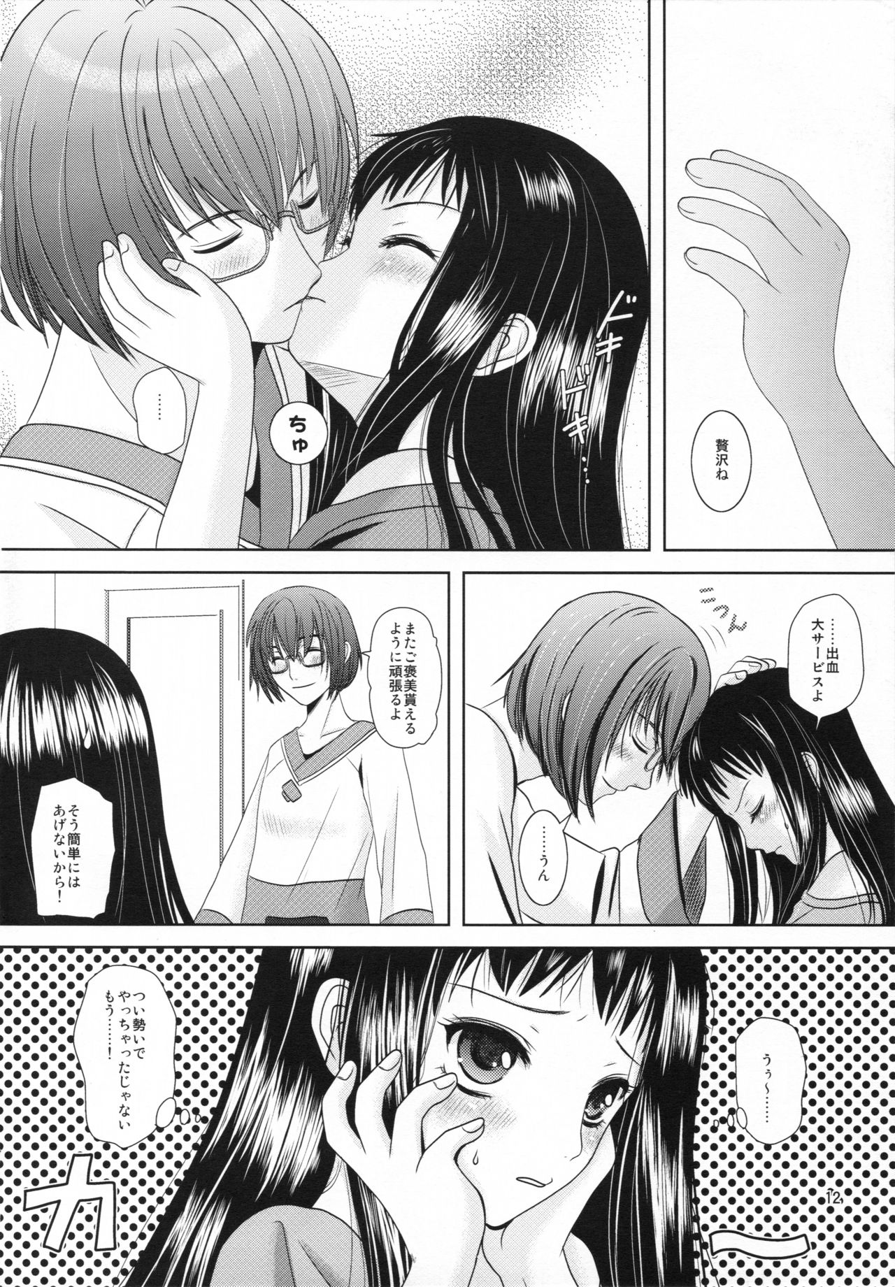 [Inudrill. (Inumori Sayaka)] Boku no Kaasan ga Konna ni Kawaii no wa Shiyou (Ar Tonelico 2) page 12 full