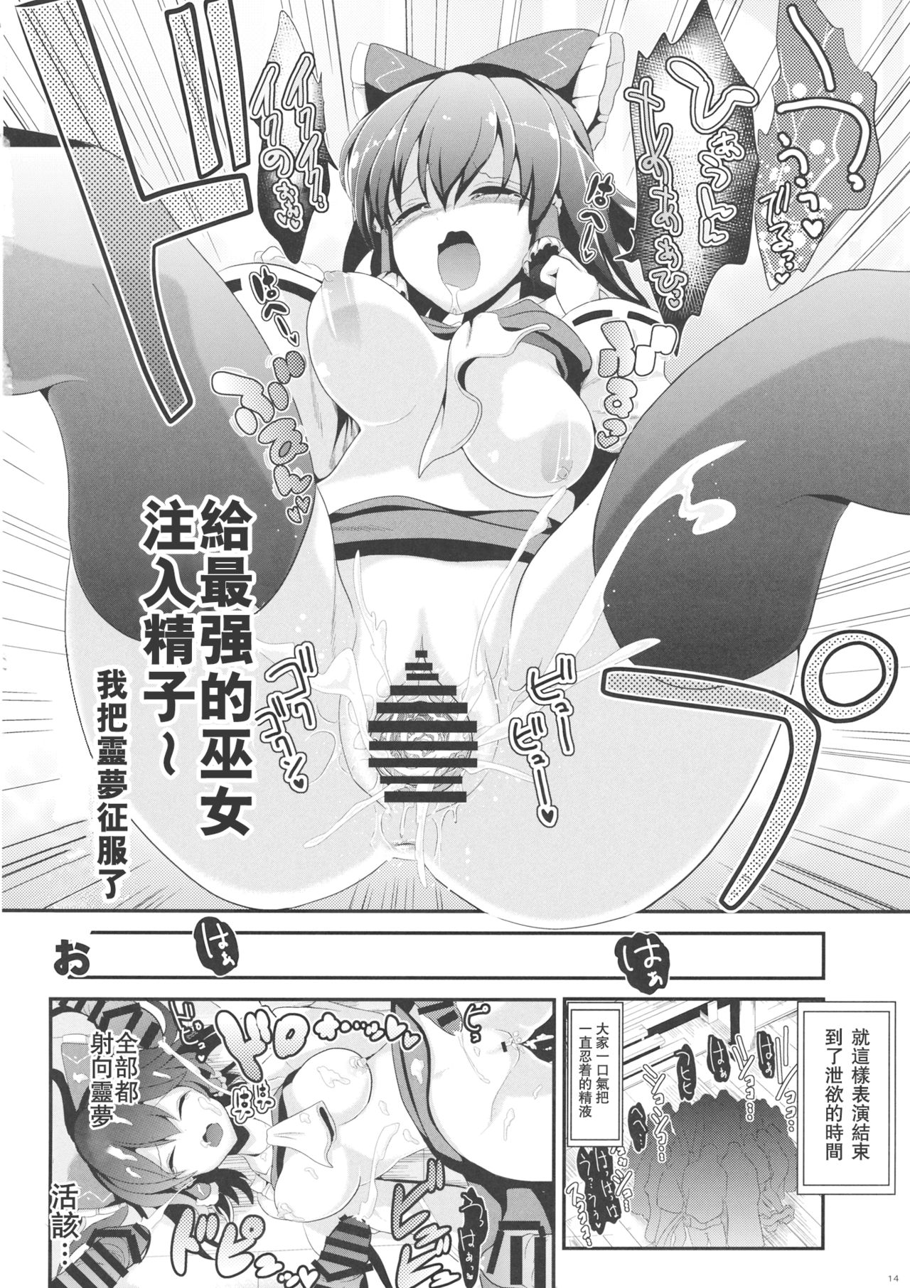 (C86) [Haitokukan (Haitokukan)] Touhou Toumei Ningen 4 Shinnyuu Reimu n Chi (Touhou Project) [Chinese] [不可视汉化] page 15 full