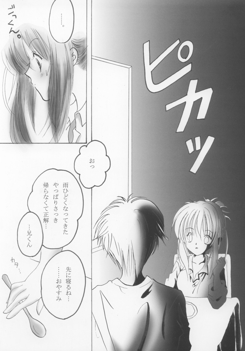 [moon tear (Nazuna)] Chikage (Sister Princess) page 9 full