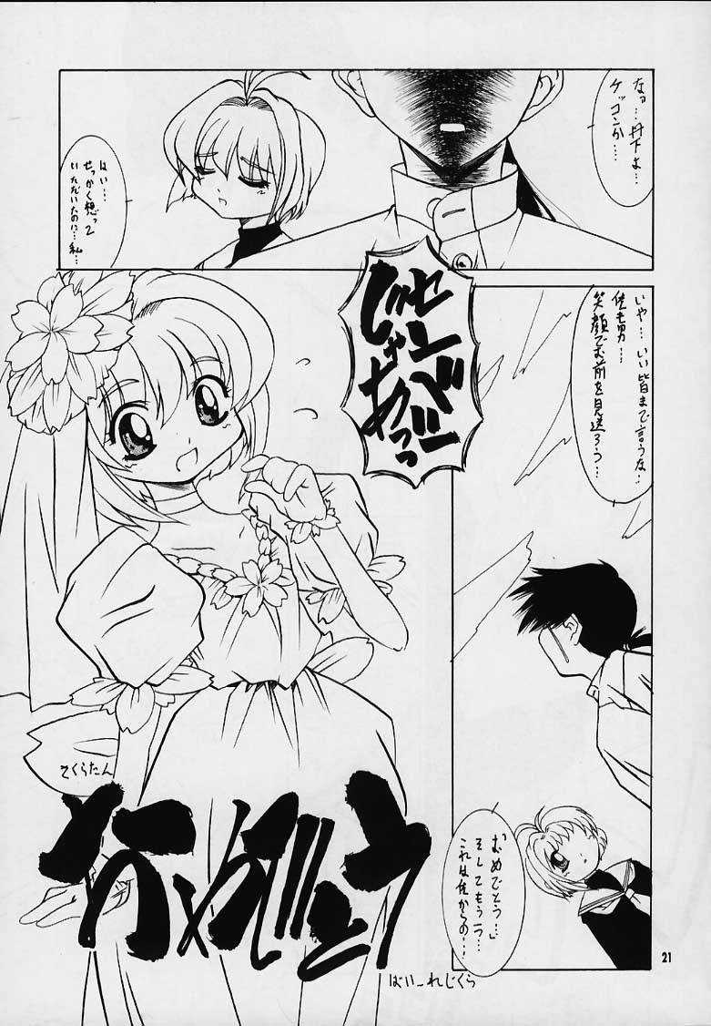 (C59) [J's Style (Jamming)] Cherry Pink (Cardcaptor Sakura) page 18 full