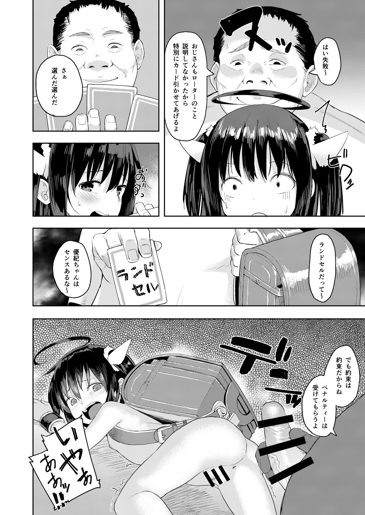 [Nexus Koubou (Arumamai Ayuka+)] Ojisan no joji asobi [Digital] page 24 full