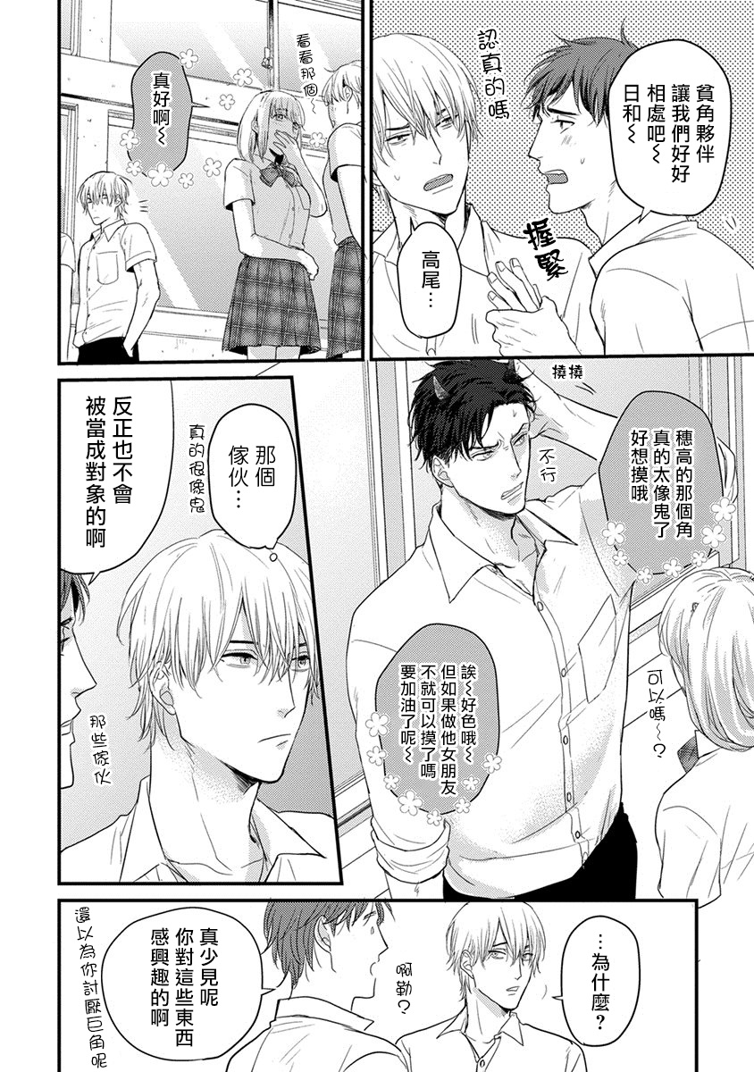 你要吃了我吗、可是我并不美味 01-02 Chinese [拾荒者汉化组] page 10 full