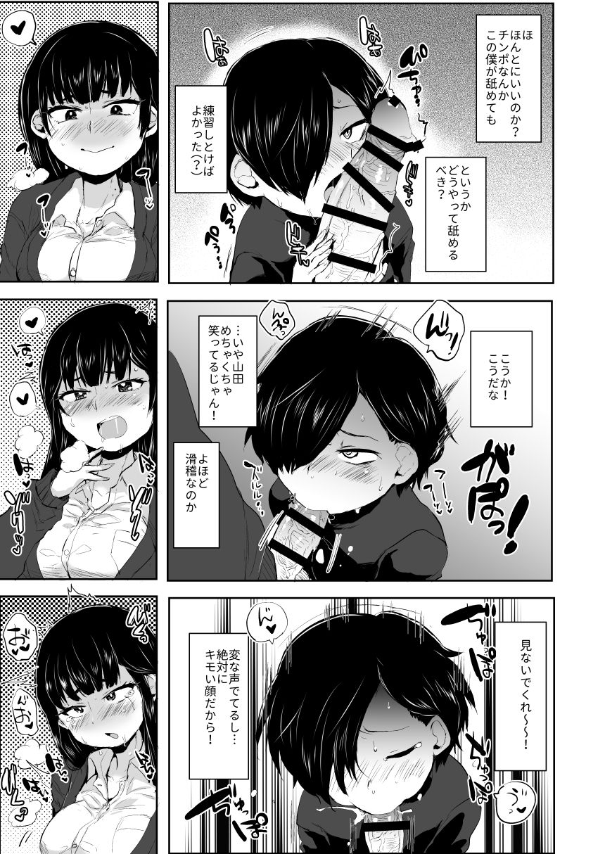 [Ani ga Saru (Takashi)] Yamada ga Futanari dattara Yabai darou na (Boku no Kokoro no Yabai Yatsu) [Digital] page 4 full