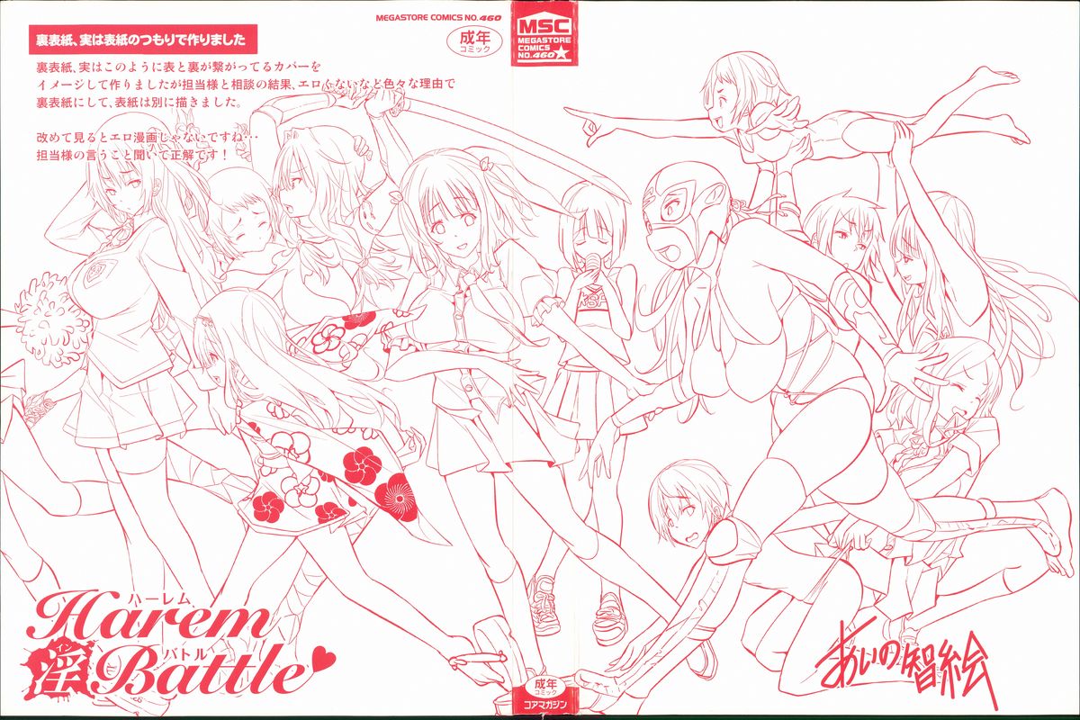 [Aino Chie] Harem In Battle [Chinese] page 4 full