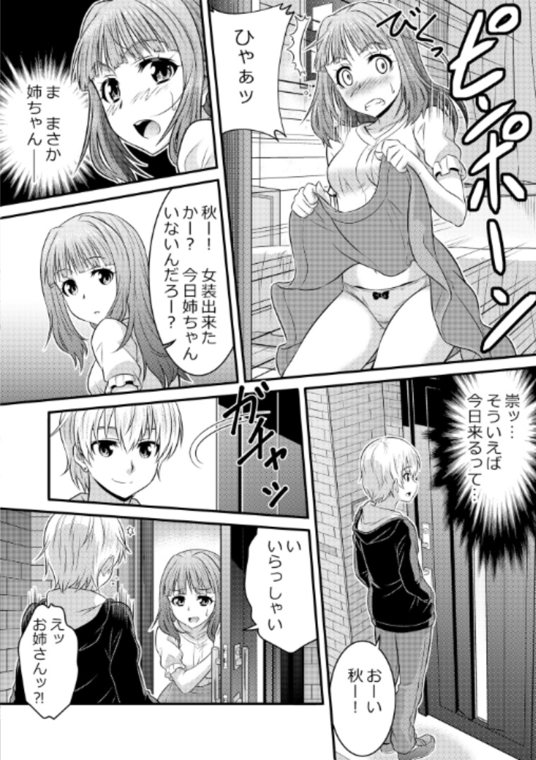 Metamorph ★ Coordination - I Become Whatever Girl I Crossdress As~ [Sister Arc, Classmate Arc] page 9 full