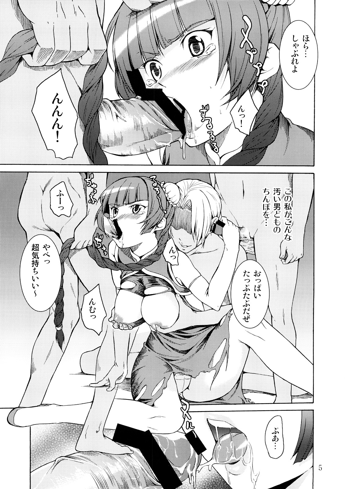 (C73) [JACK-POT, REDCROWN (Ishigami Kazui, Jyura)] Oppai Meister (Mobile Suit Gundam 00) page 4 full
