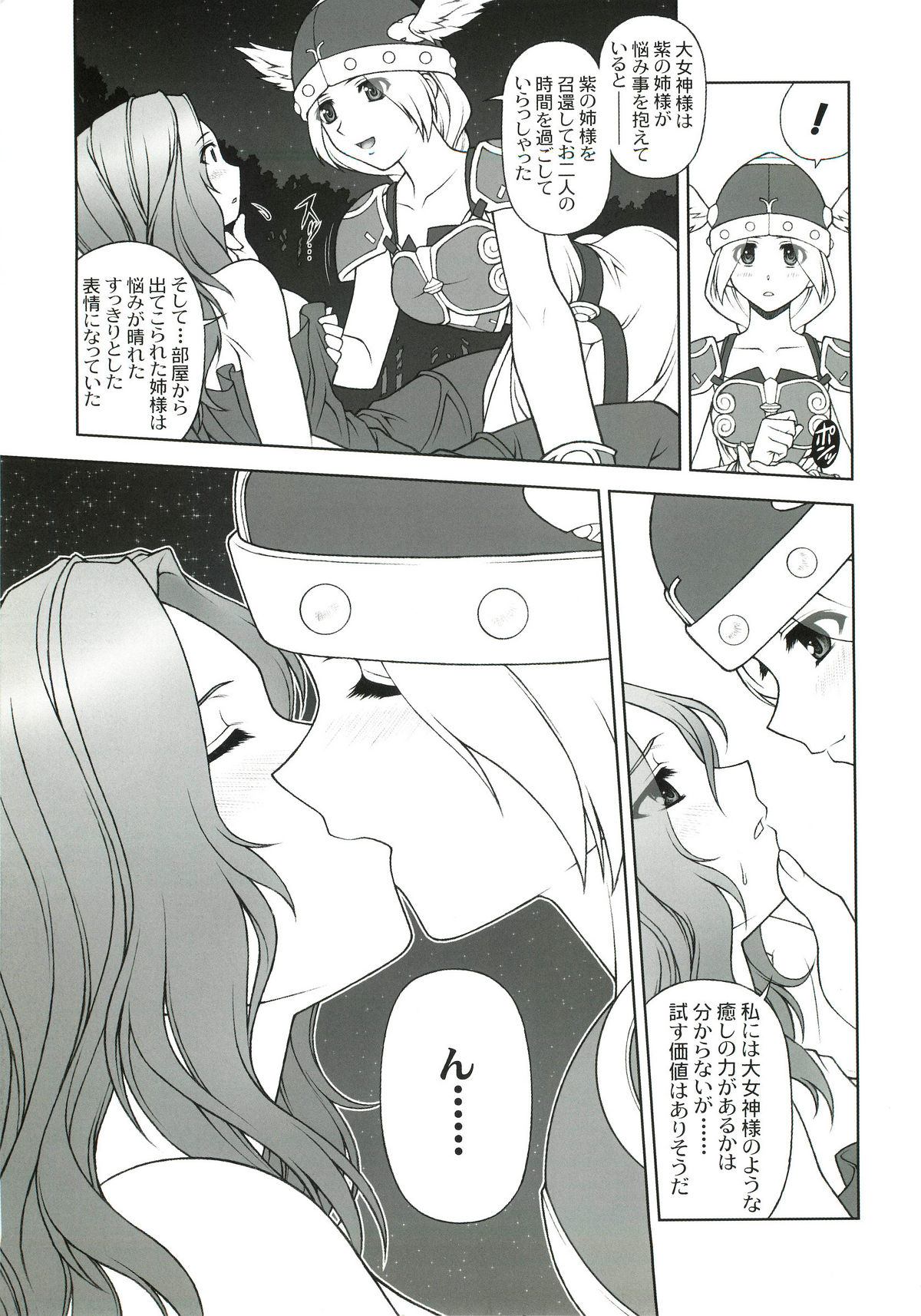 (C68) [PHANTOMCROSS (Miyagi Yasutomo)] THE EXPERIENCE OF WALKURE (Valkyrie no Bouken) page 6 full