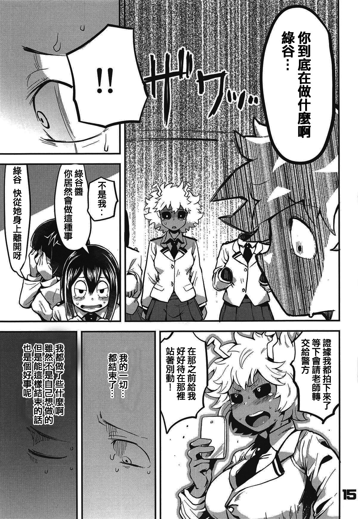 (C95) [slime_eer (Nutaunagi)] Boku to Nottori Villain Nakademia (Boku no Hero Academia) [Chinese] [HunJohn&台灣最美麗的風景翻譯] page 14 full