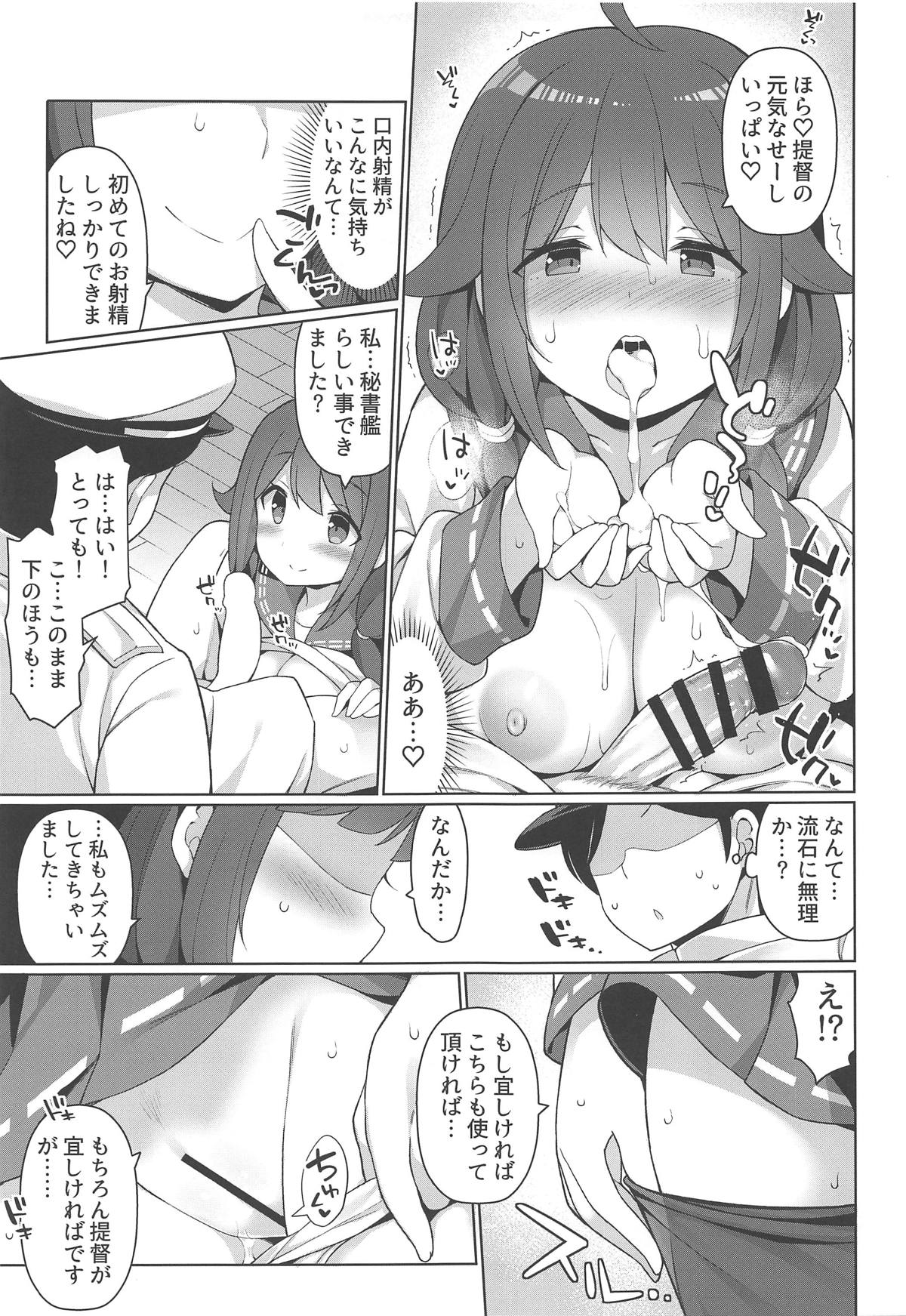 (COMIC1☆15) [Gakushokutei (Watanon)] Taigei Hishokan to Takusan Pyuppyu Shimashou ne (Kantai Collection -KanColle-) page 10 full