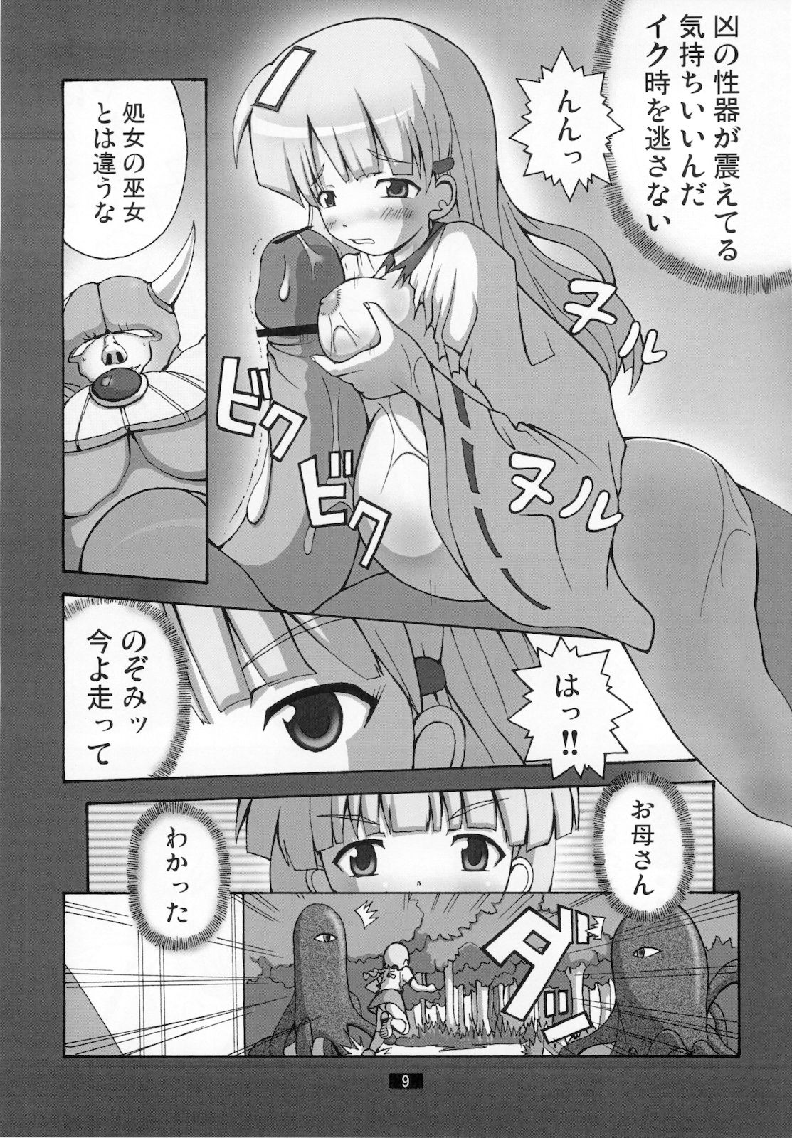 (C77) [Group I.N (toroi)] Kaiun no Taimashi Nozumi 2 1/2 page 8 full