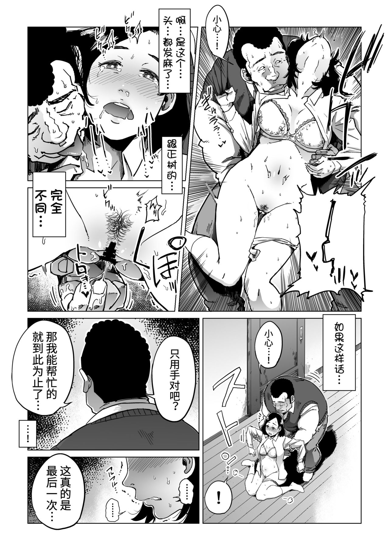 [Shioji] Gifu-Dzuke [Hitodzuma NTR] [Chinese] [熊猫人汉化] page 44 full
