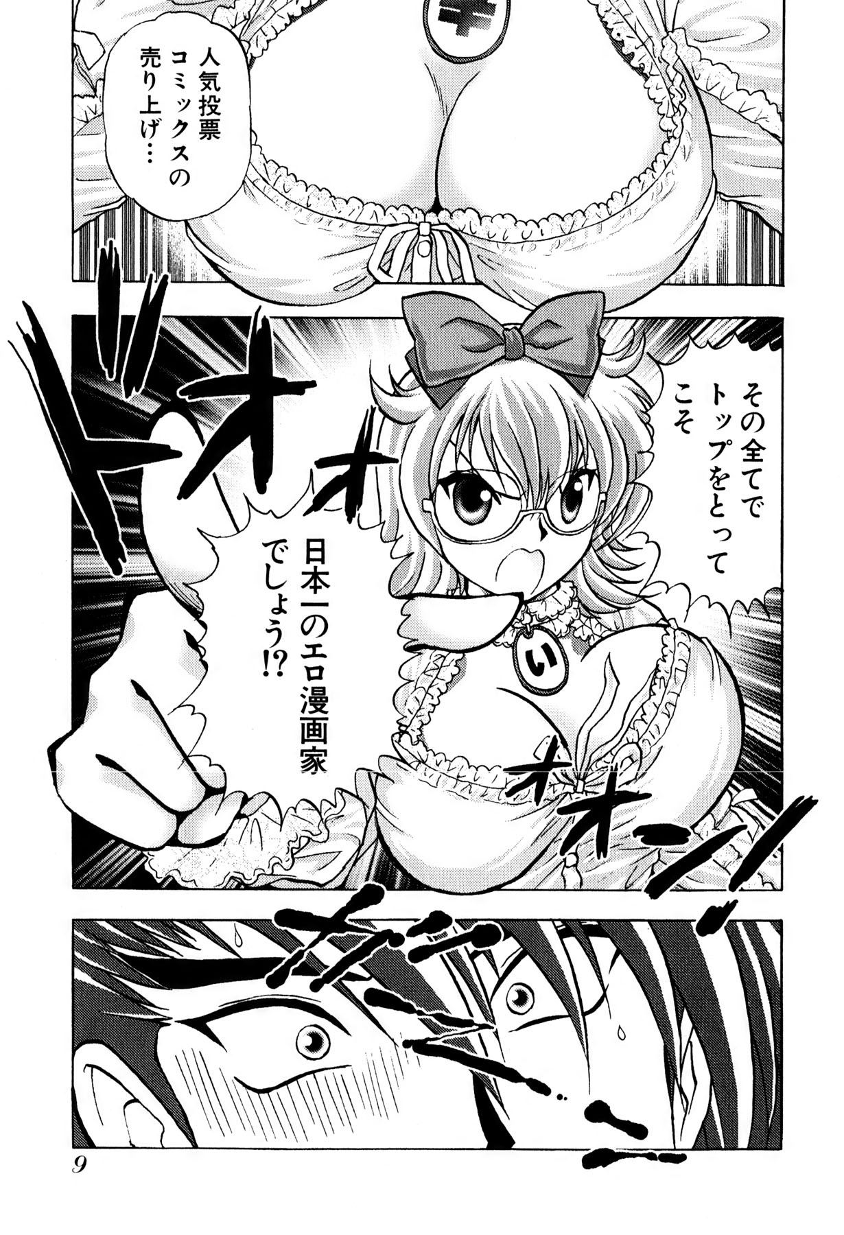 [Amamiya Junko (Amamiya Jun)] Eroking page 12 full