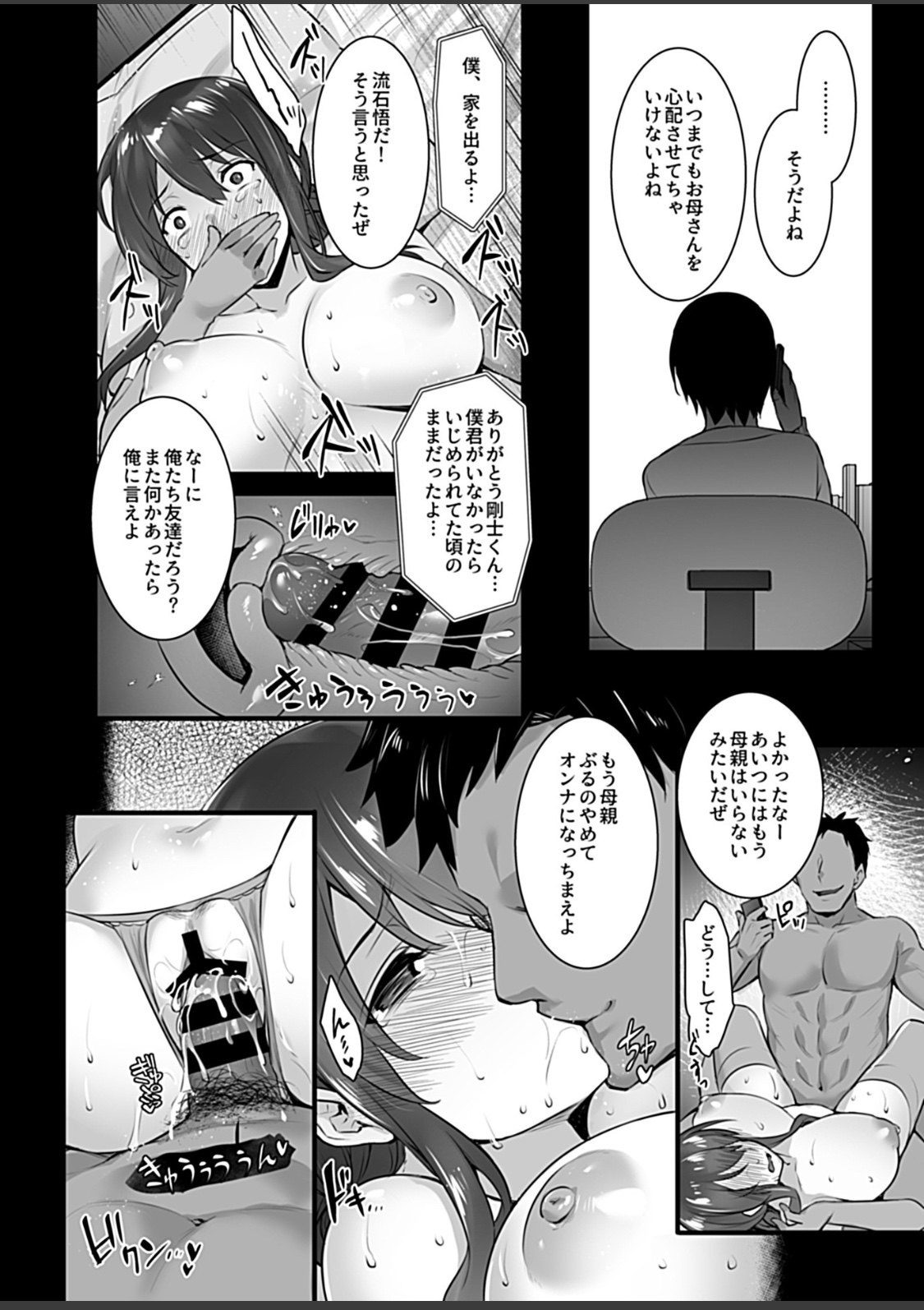 Mesumama ~Musuko no Doukyuusei ni Dakarete Ochiru Hitozuma~ Ch. 3 (COMIC GEE Vol. 4) page 14 full