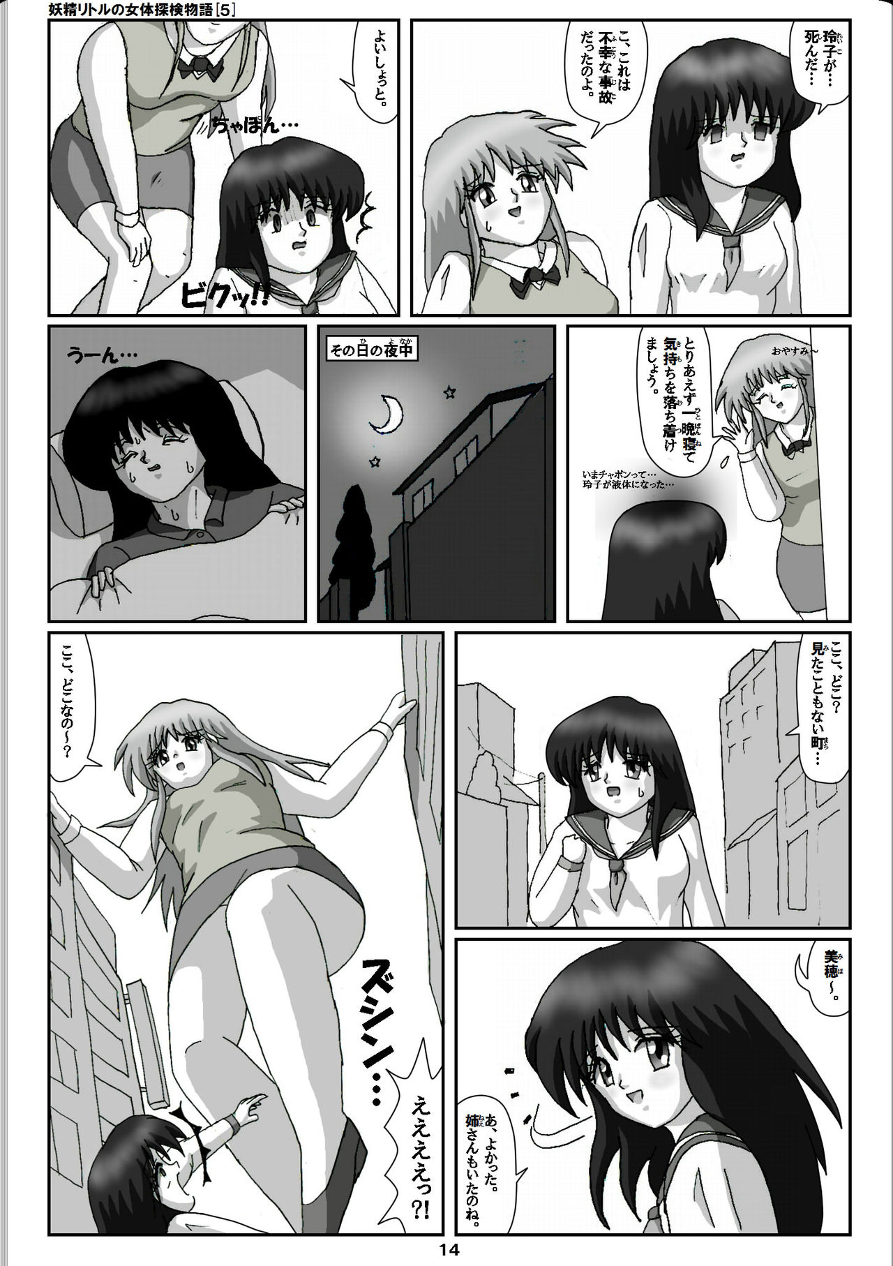 [Karitouroku M] Yousei Little no Nyotai Tanken Monogatari (5) page 14 full