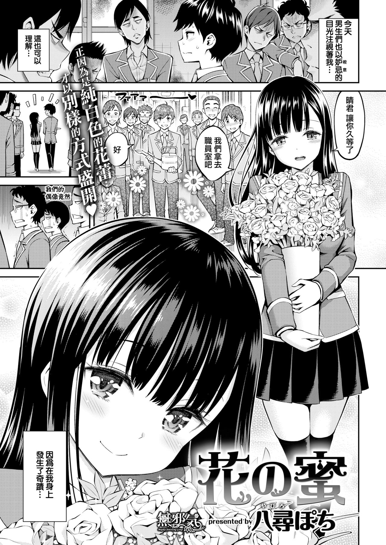 [Yahiro Pochi] Hana no Mitsu (COMIC Kairakuten 2019-08) [Chinese] [無邪気漢化組] [Digital] page 1 full