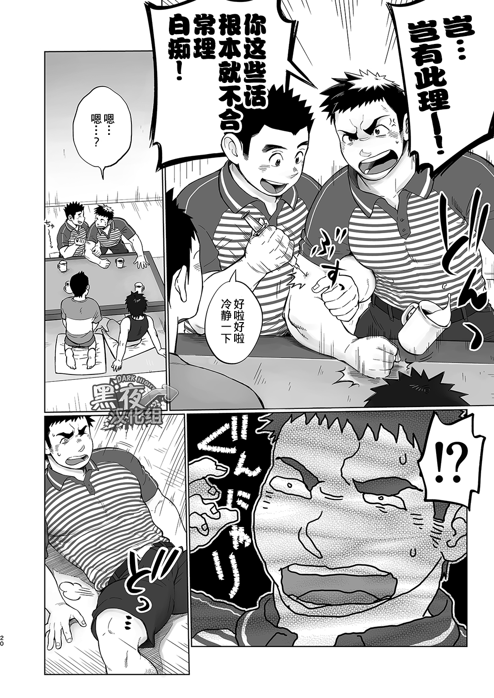 [Dokudenpa Jushintei (Kobucha)] Totsugeki! Takuhai Onii-san | 突击！快递小哥 [Chinese] [黑夜汉化组] [Digital] page 20 full