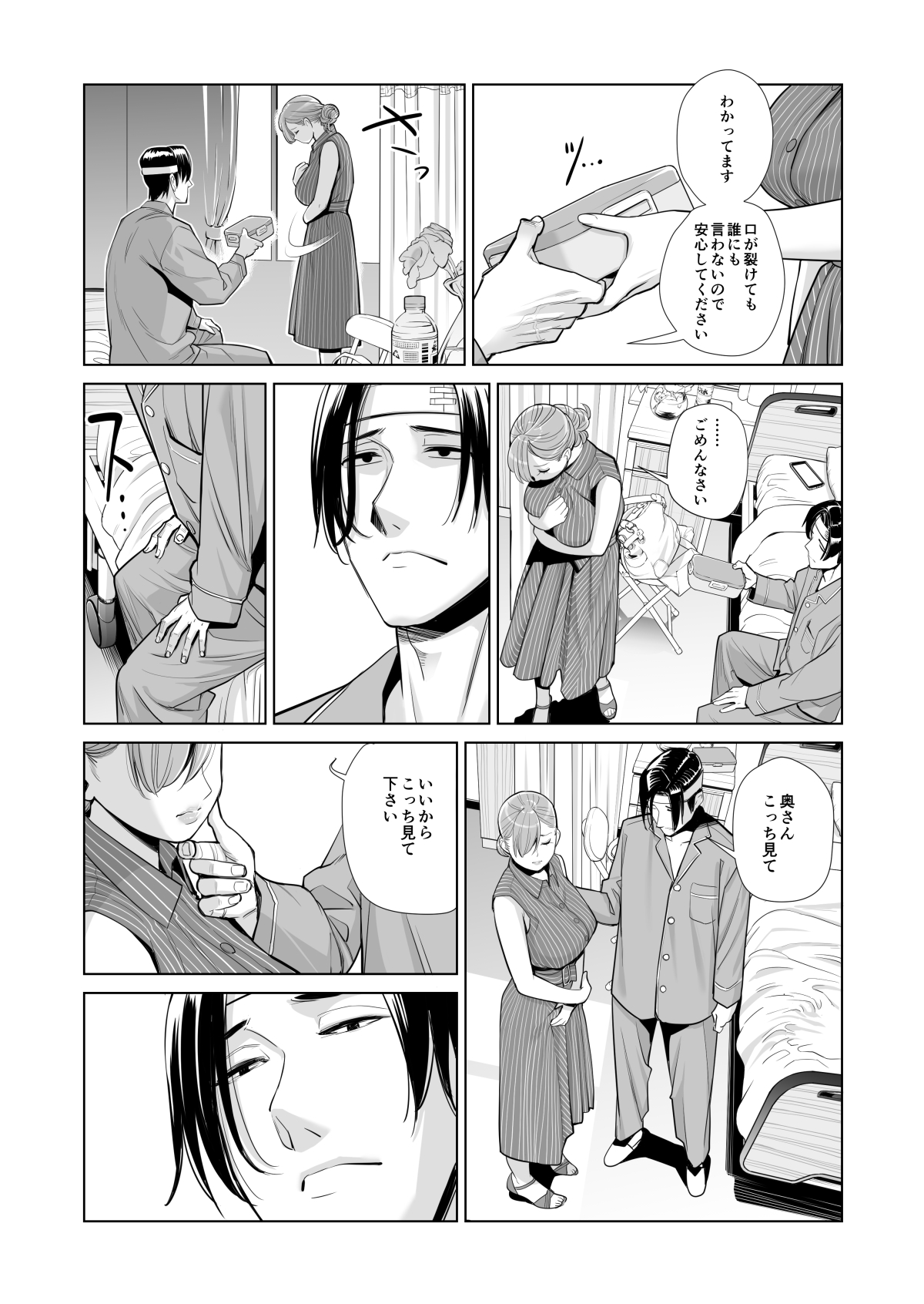 [HGT Lab (Tsusauto)] Akaneiro ni Somaru Wakazuma ~Byoushitsu de Boku no Tsuma ga Netorareta~ (Kouhen) page 34 full