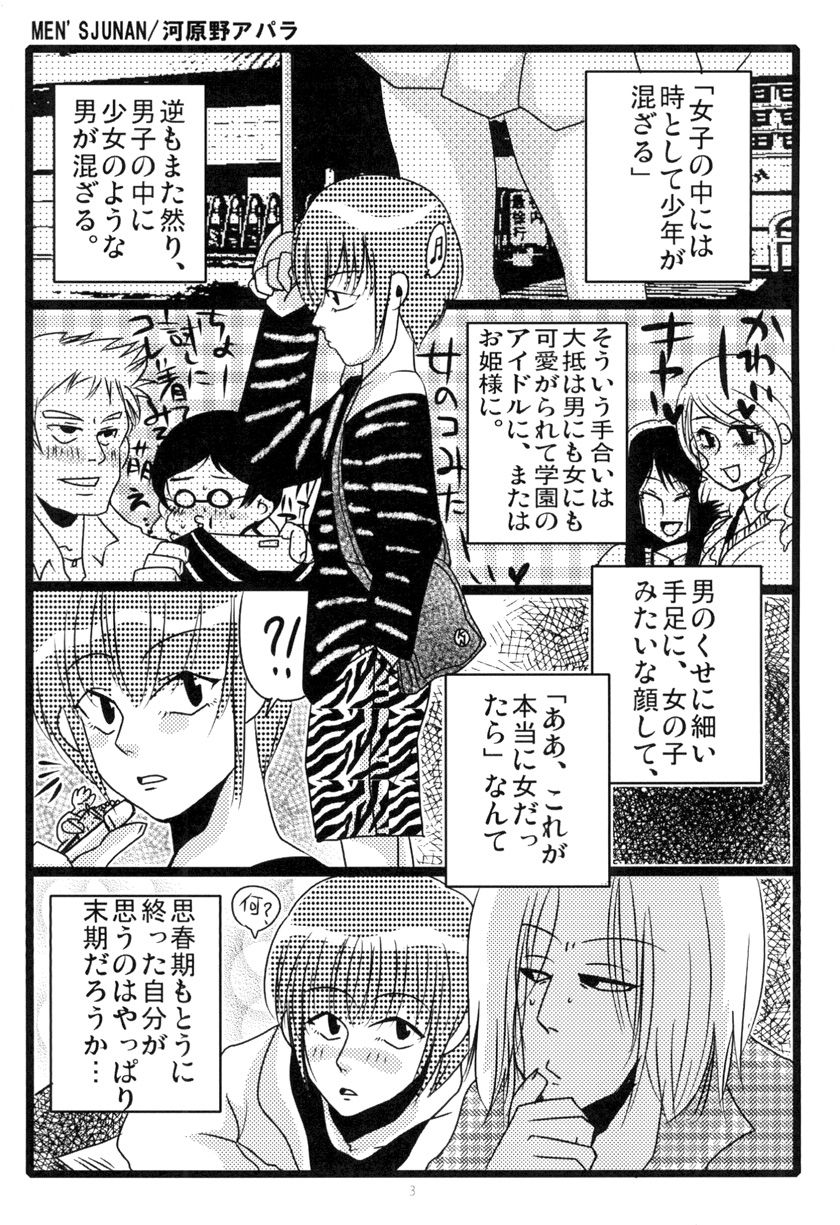 [Moroha no Turugi (Kawarano Apara)] MEN'S JUNAN 1 [Digital] page 5 full