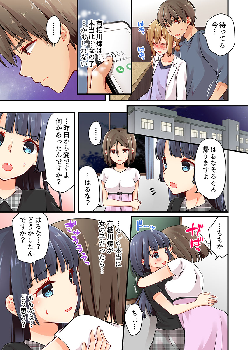 [Asazuki Norito] Arisugawa Ren tte Honto wa Onna nanda yo ne. 19 page 23 full