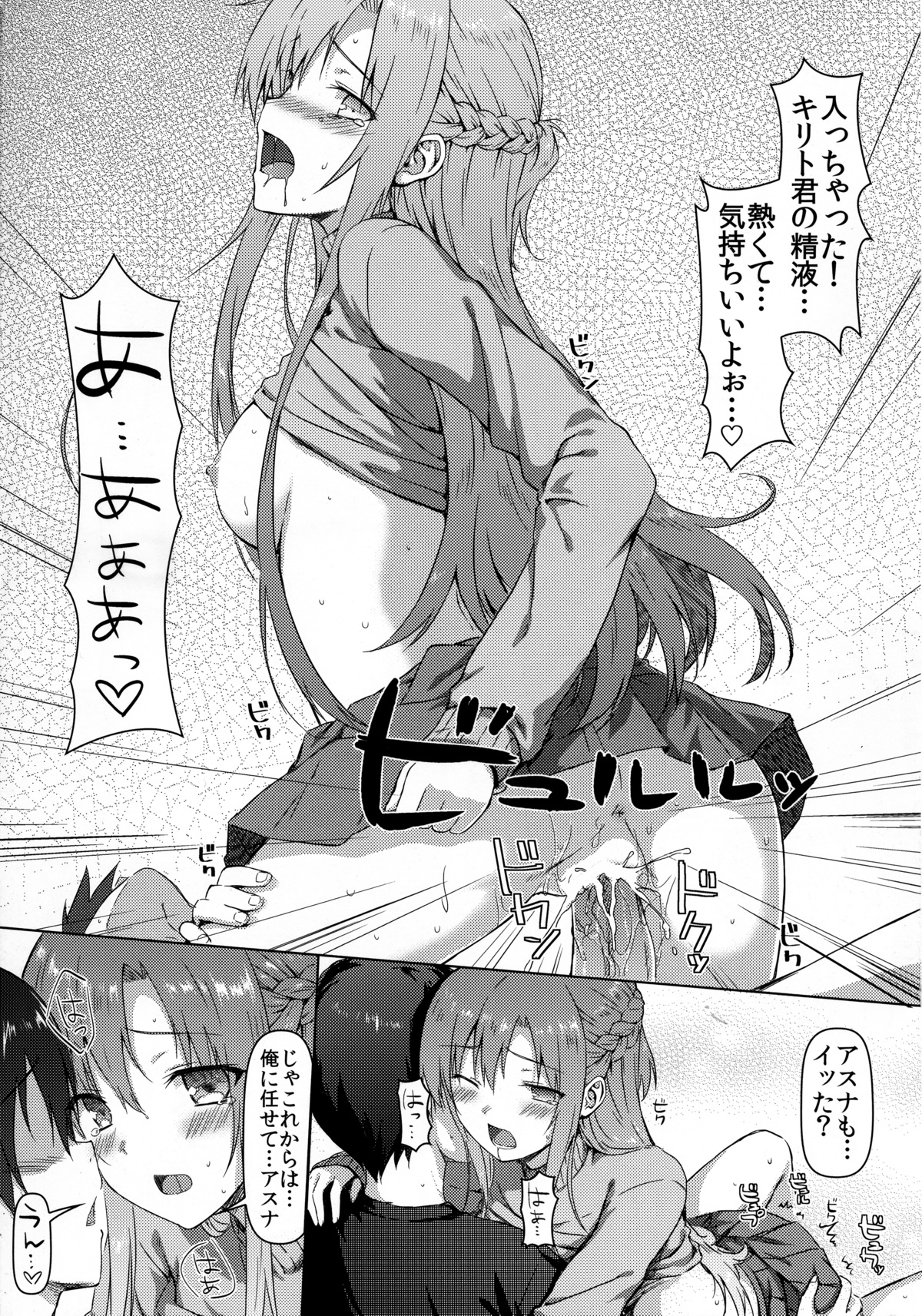 (C83) [Shadow Sorceress Communication Protocol (Hiten Onee-Ryuu)] Motto Sugoku Amai Onegai (Sword Art Online) page 14 full