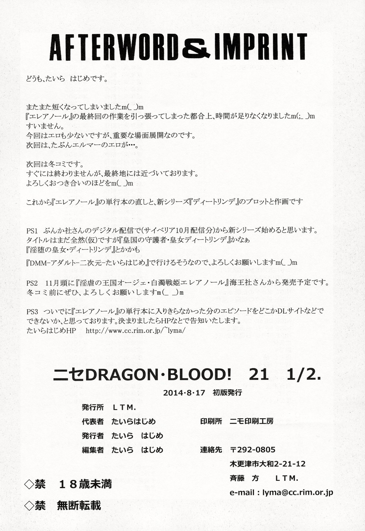 (C86) [LTM. (Taira Hajime)] Nise Dragon Blood! 21.5 page 26 full