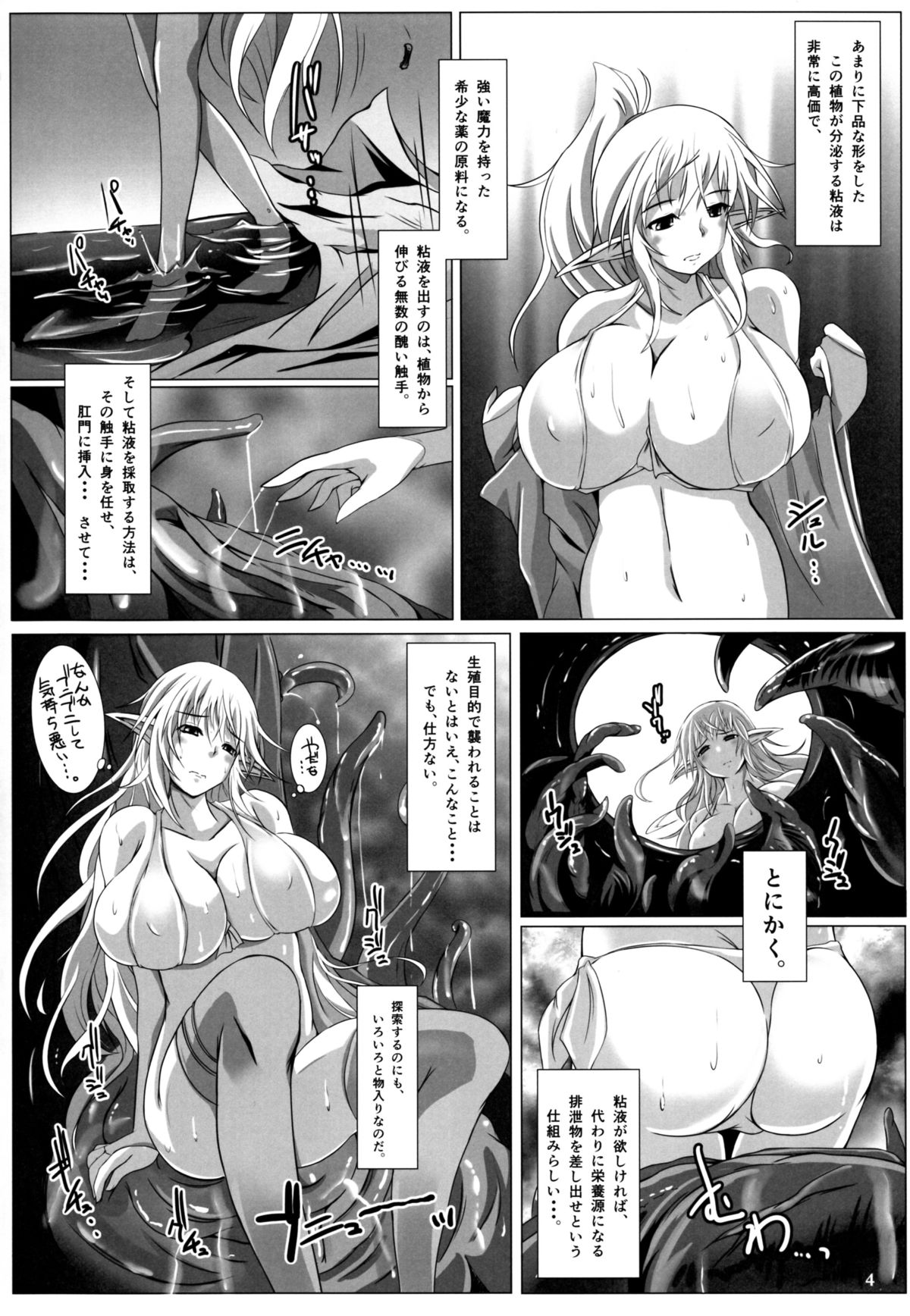 (C88) [Nekonote Shobou (Nekonta)] Grope Trap -Mitsurin no Insei Shokubutsu- page 5 full