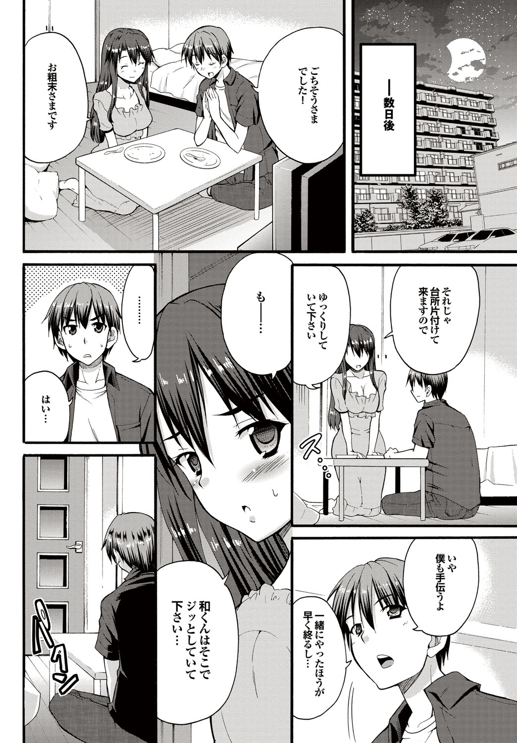 COMIC Purumelo 2010-10 [Digital] page 33 full